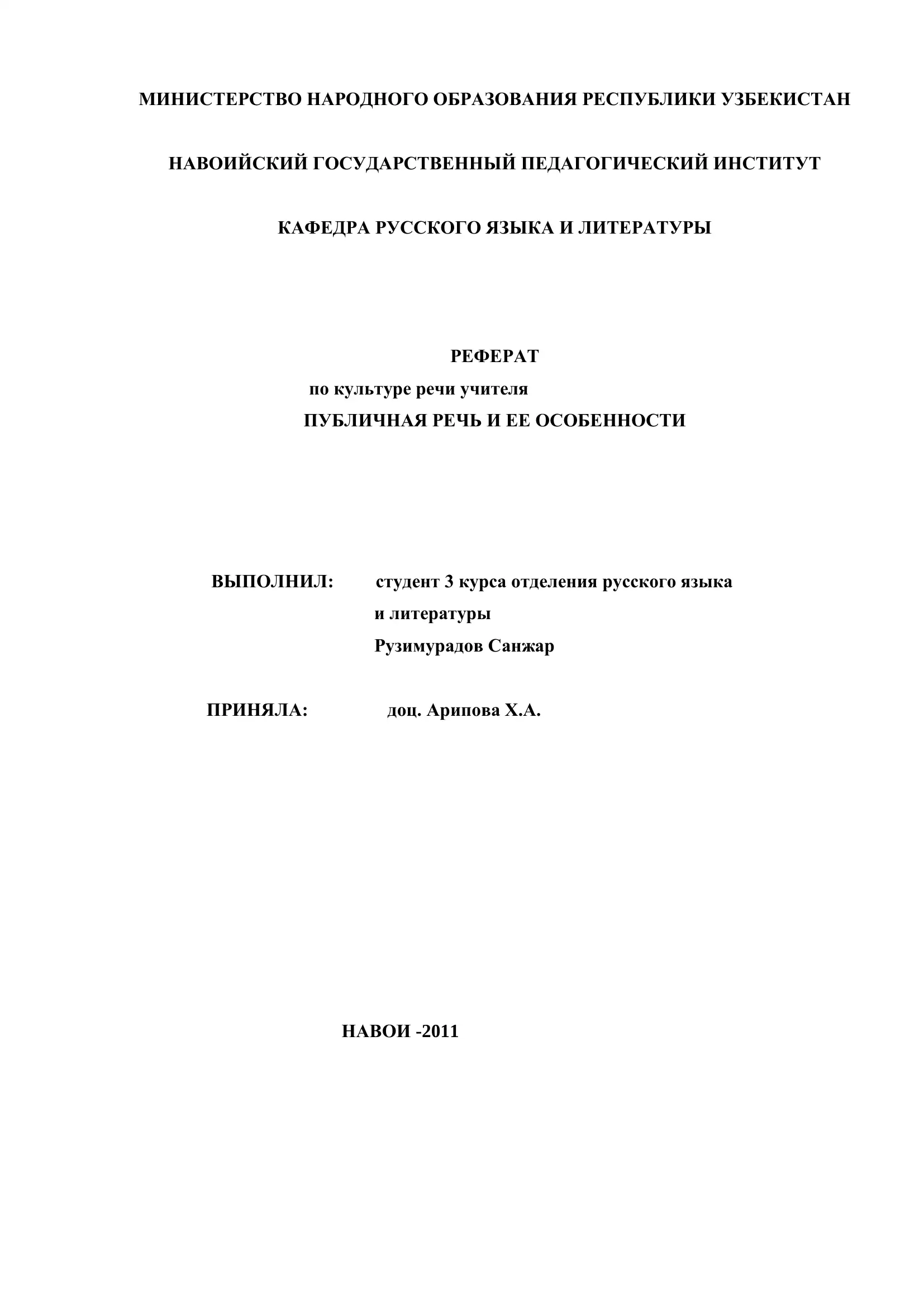 Реферат по культуре речи учителя