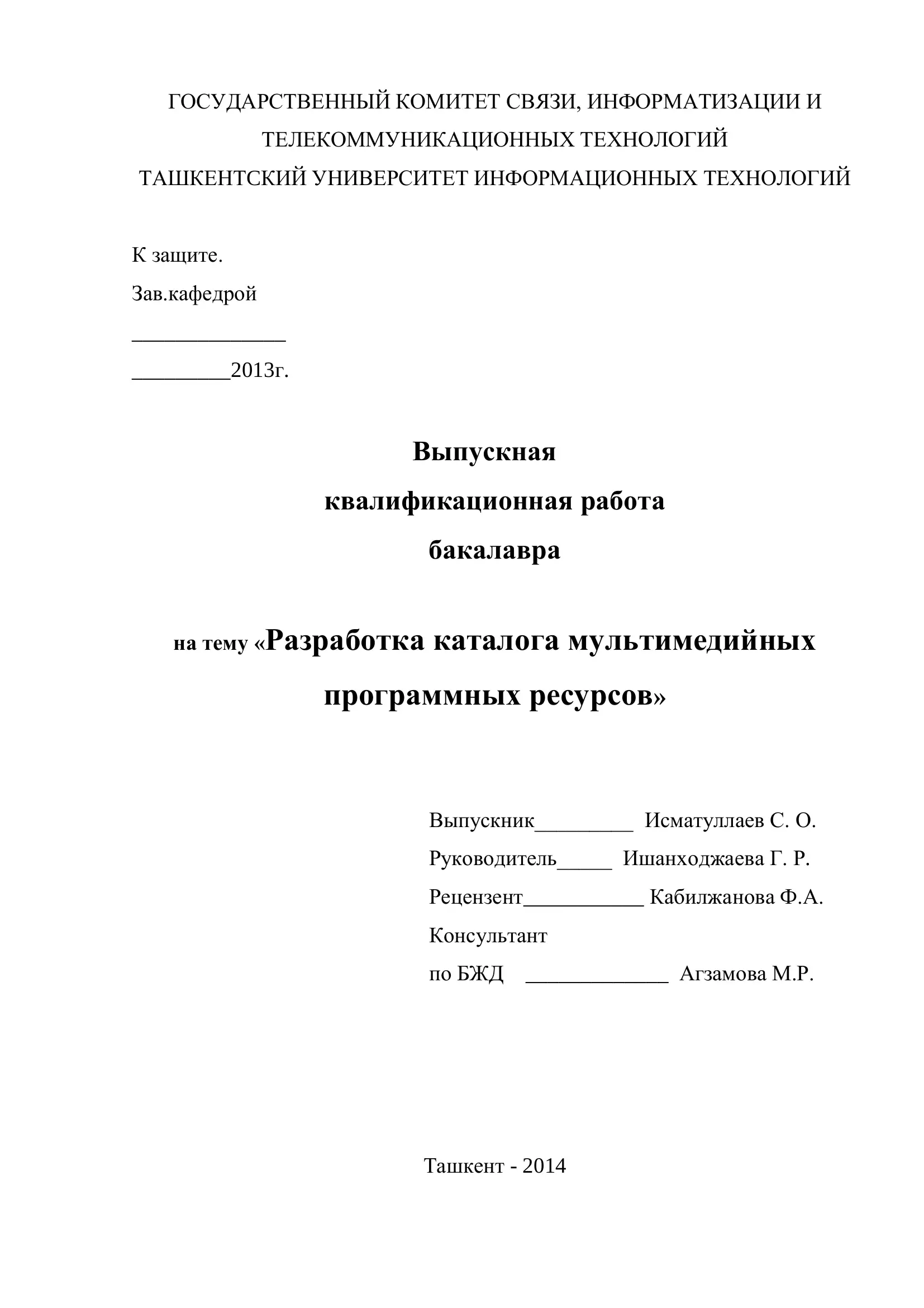 Разработка каталога мультимедийных программных ресурсов