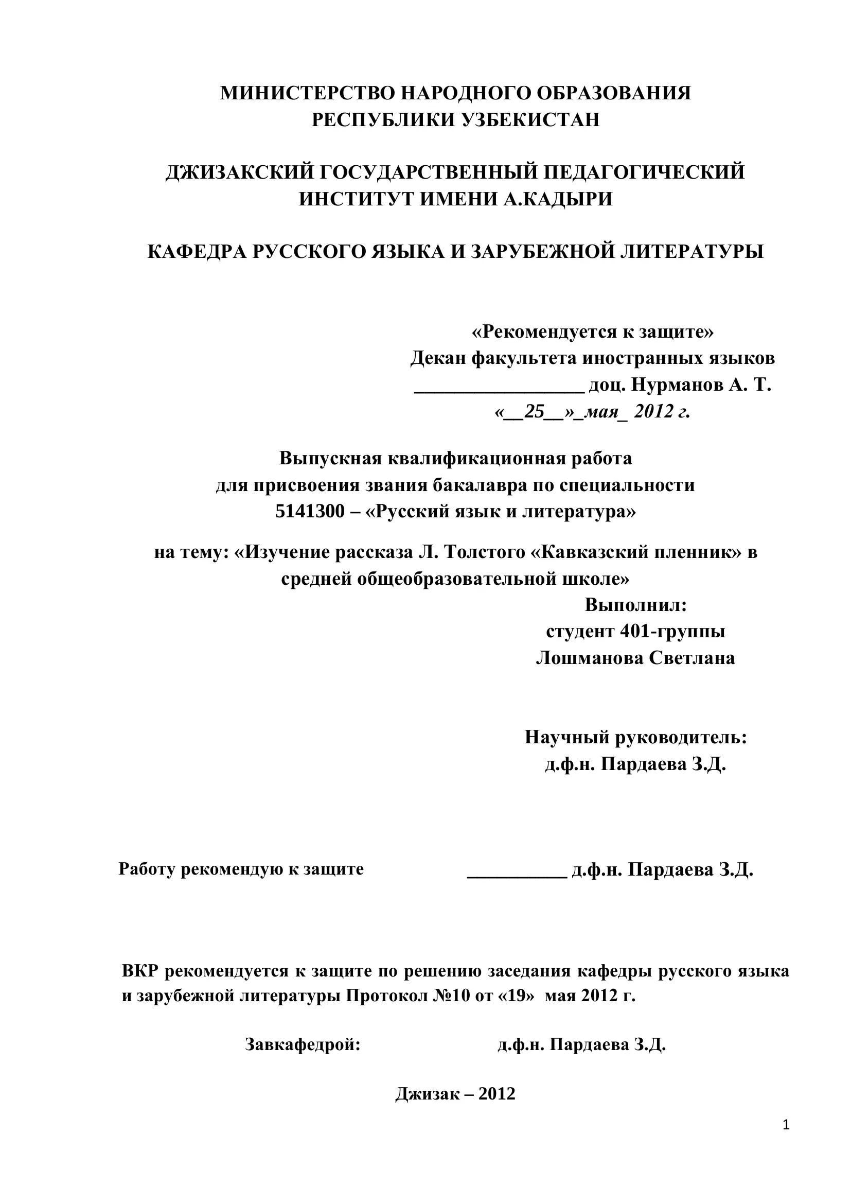 Изучение рассказа Л. Толстого «Кавказский пленник» в средней общеобразовательной школе