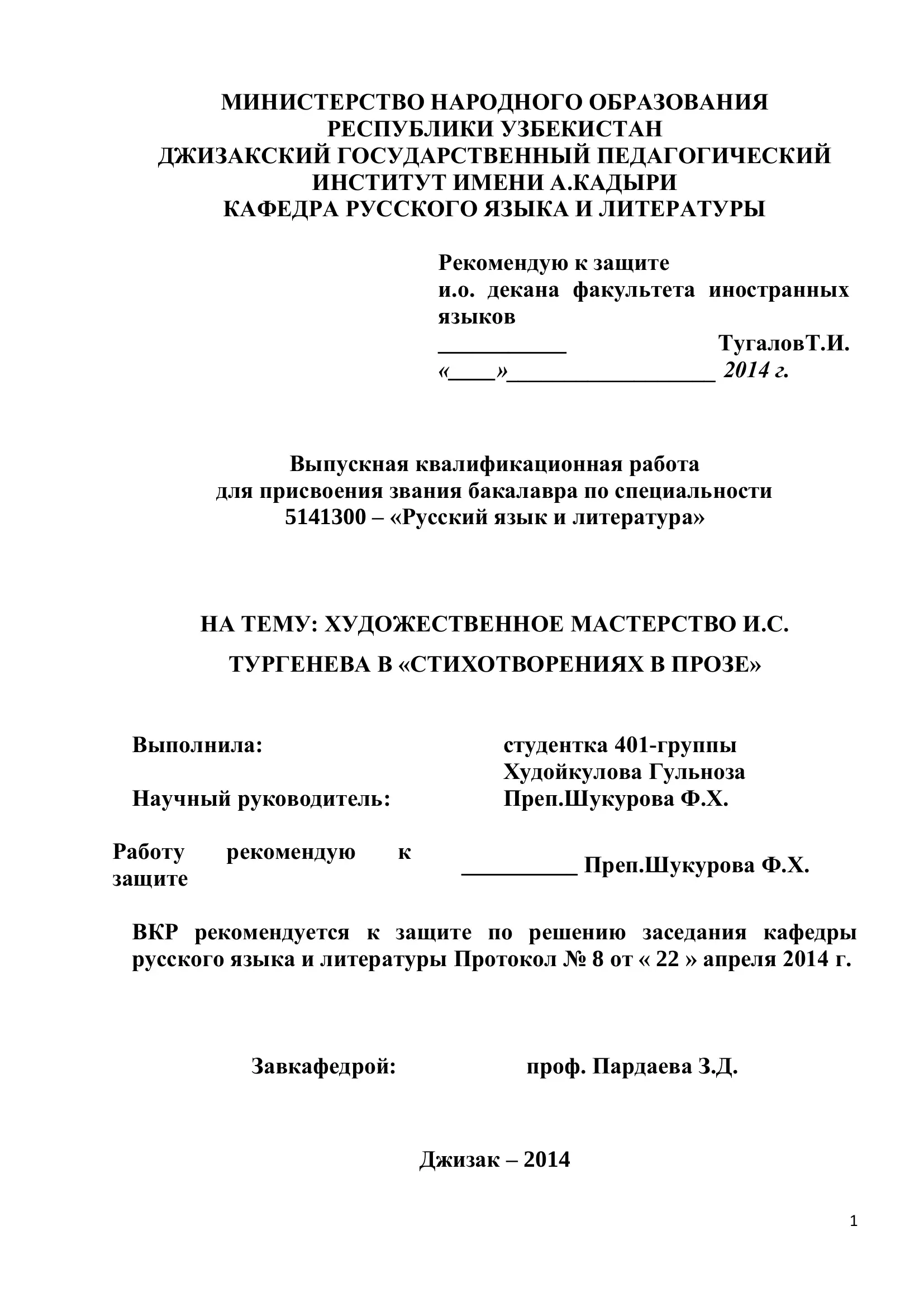 Тургенев И.С. - Стихотворения в прозе