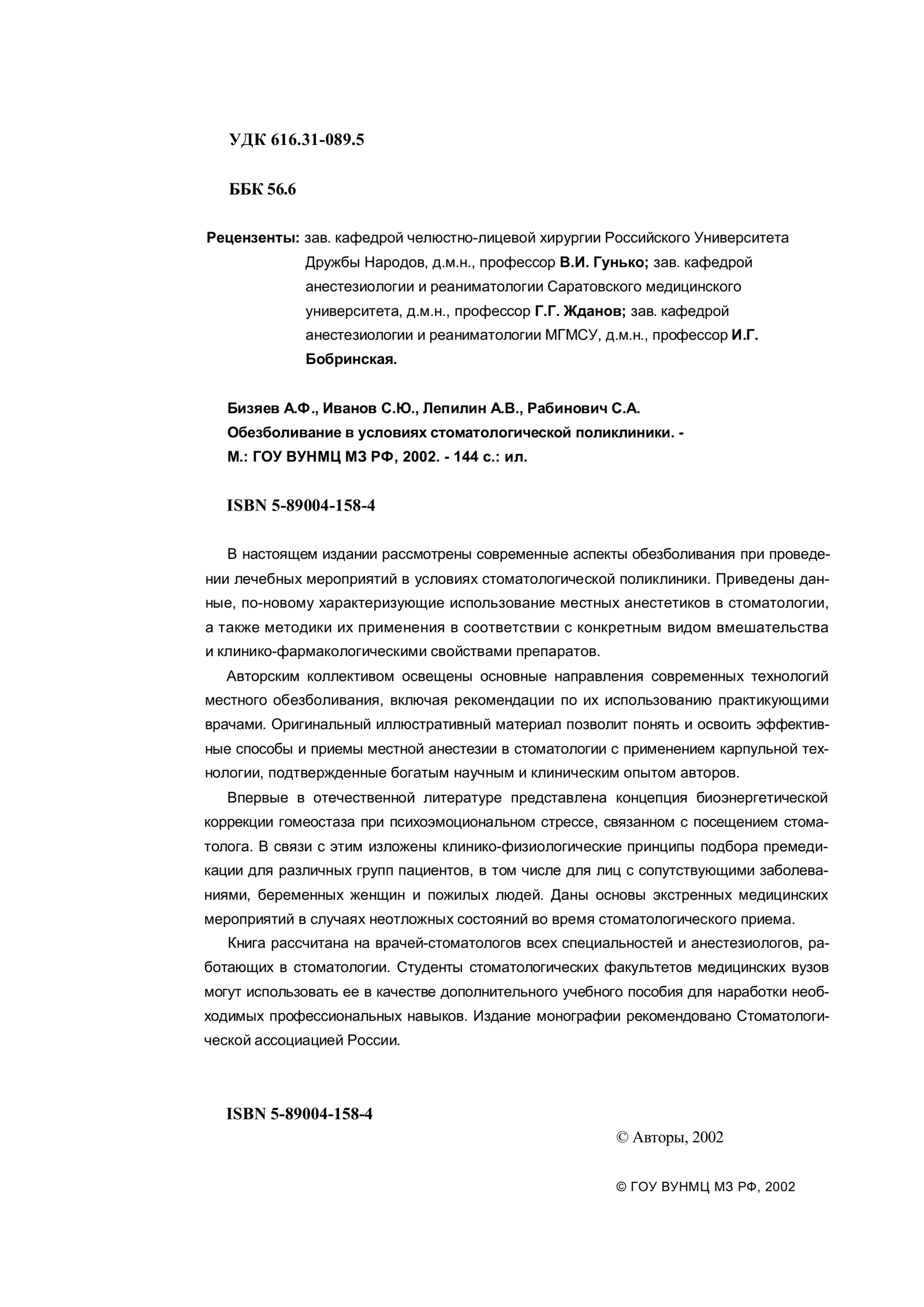 обезболивание в стоматологии