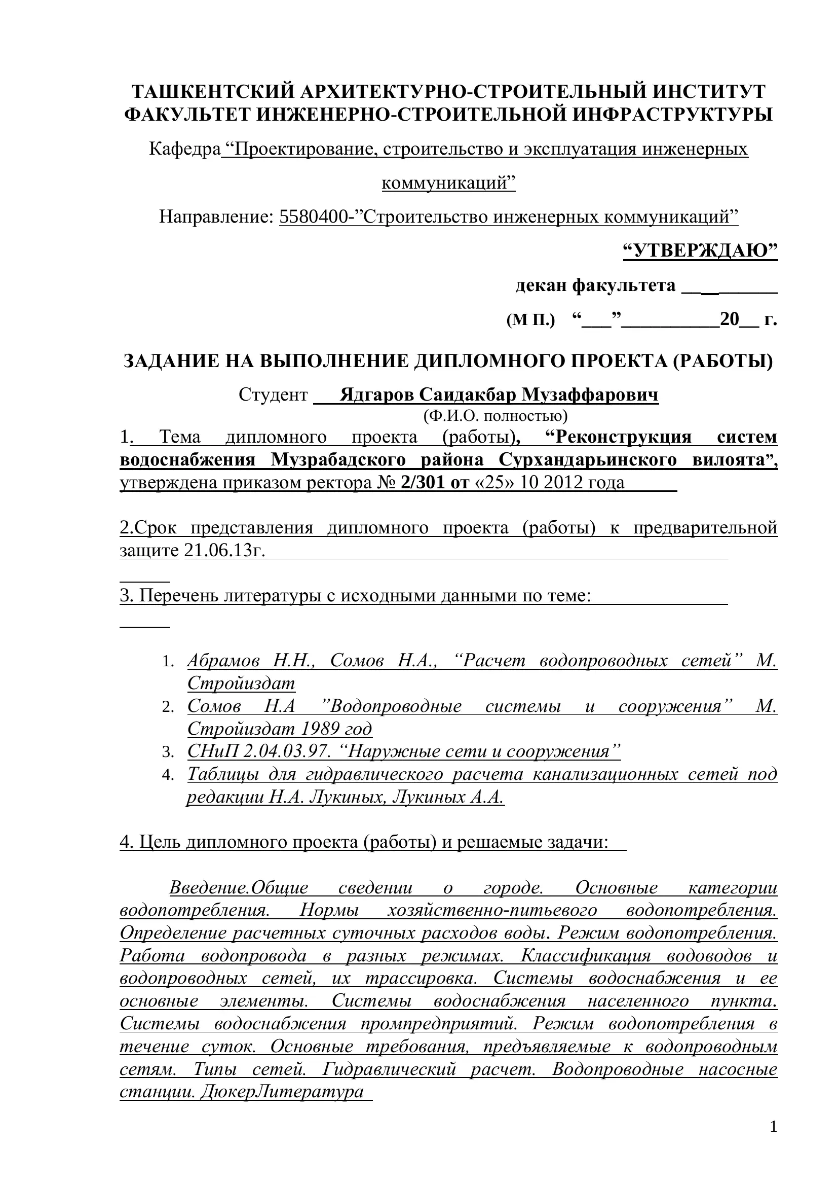 Реконструкция систем водоснабжения Музрабадского района Сурхандарьинского вилоята