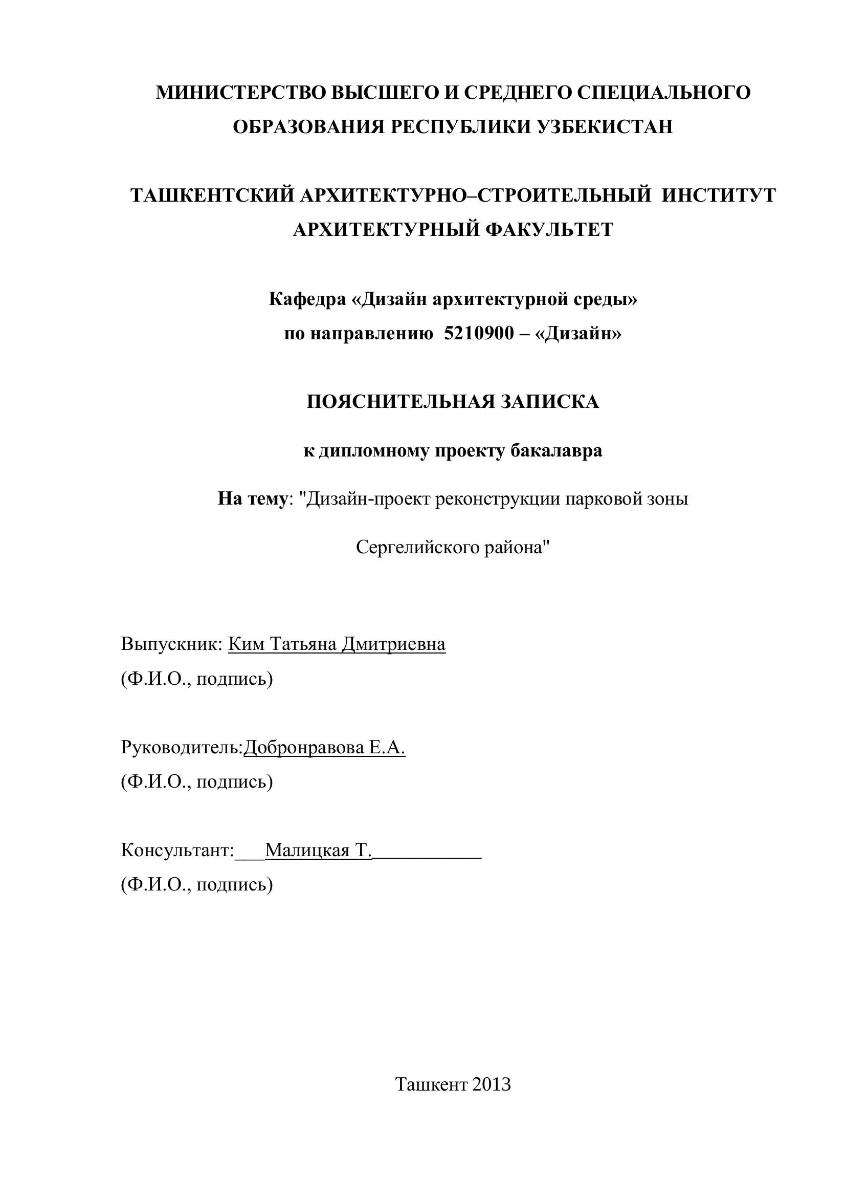Дизайн-проект реконструкции парковой зоны Сергелийского района