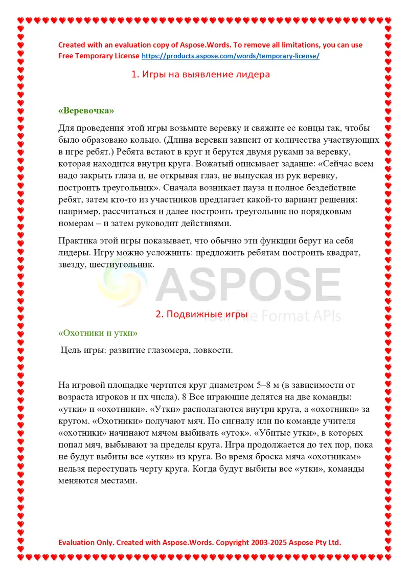 Игры на выявление лидера: «Верёвочка», «Охотники и утки», ролевая игра «3 лодки»