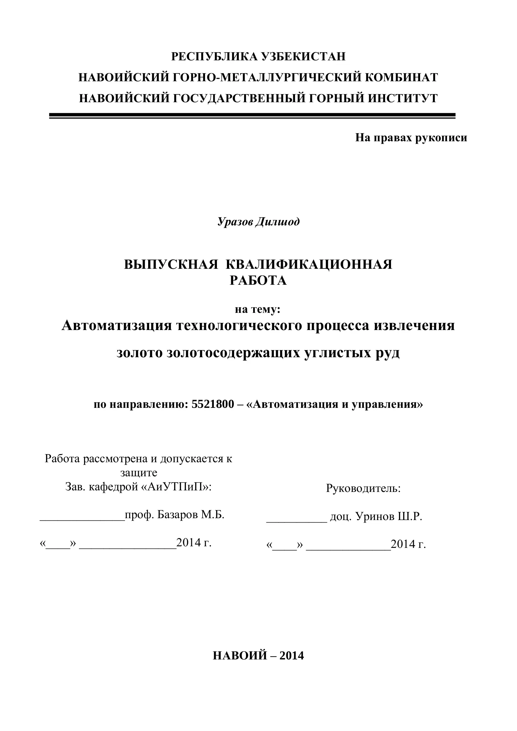 Автоматизация технологического процесса извлечения золота золотосодержащих углистых руд
