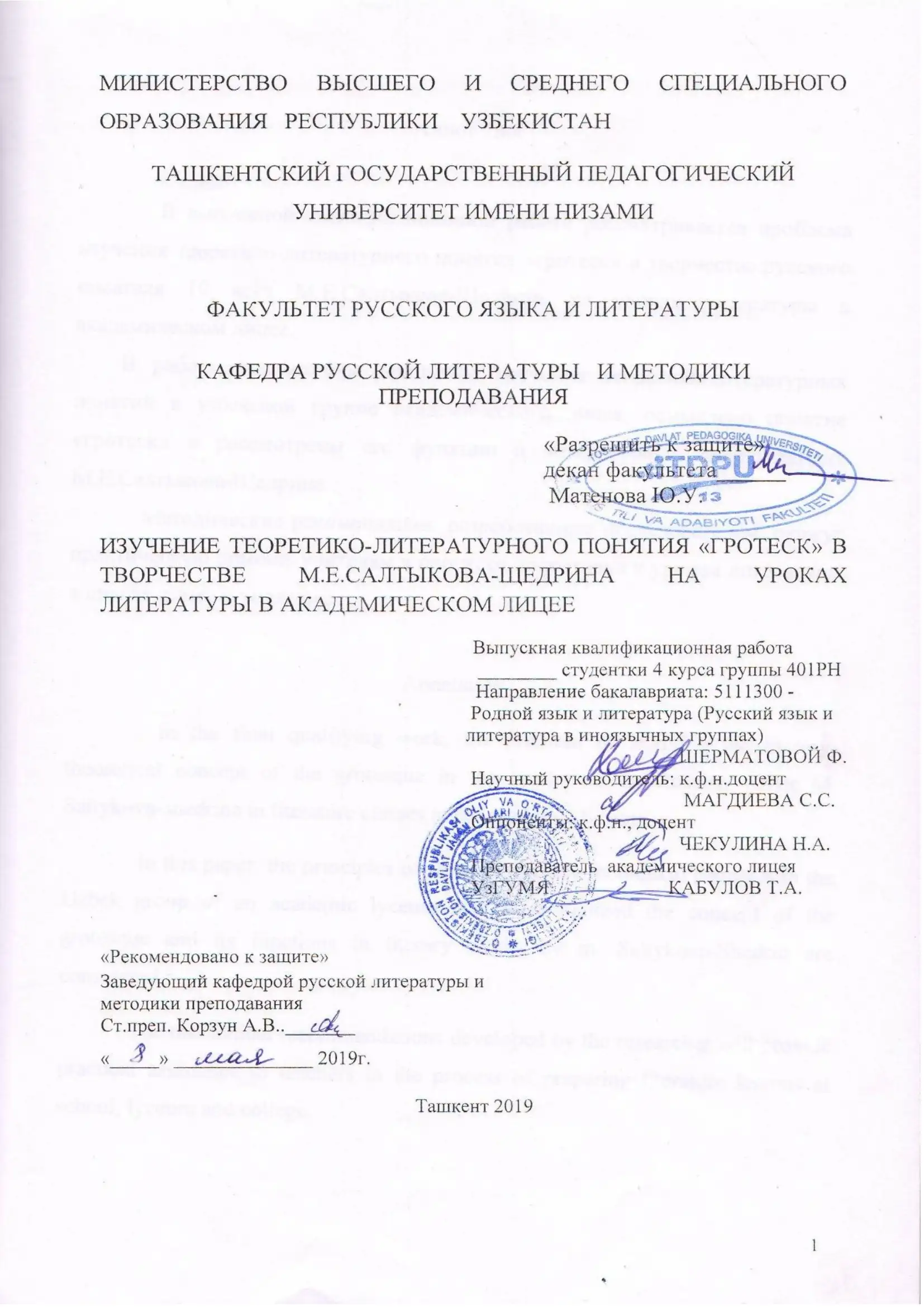 МЕТОДИЧЕСКИЕ ОСНОВЫ ИЗУЧЕНИЯ ТЕОРЕТИКО-ЛИТЕРАТУРНЫХ ПОНЯТИЙ НА УРОКАХ ЛИТЕРАТУРЫ