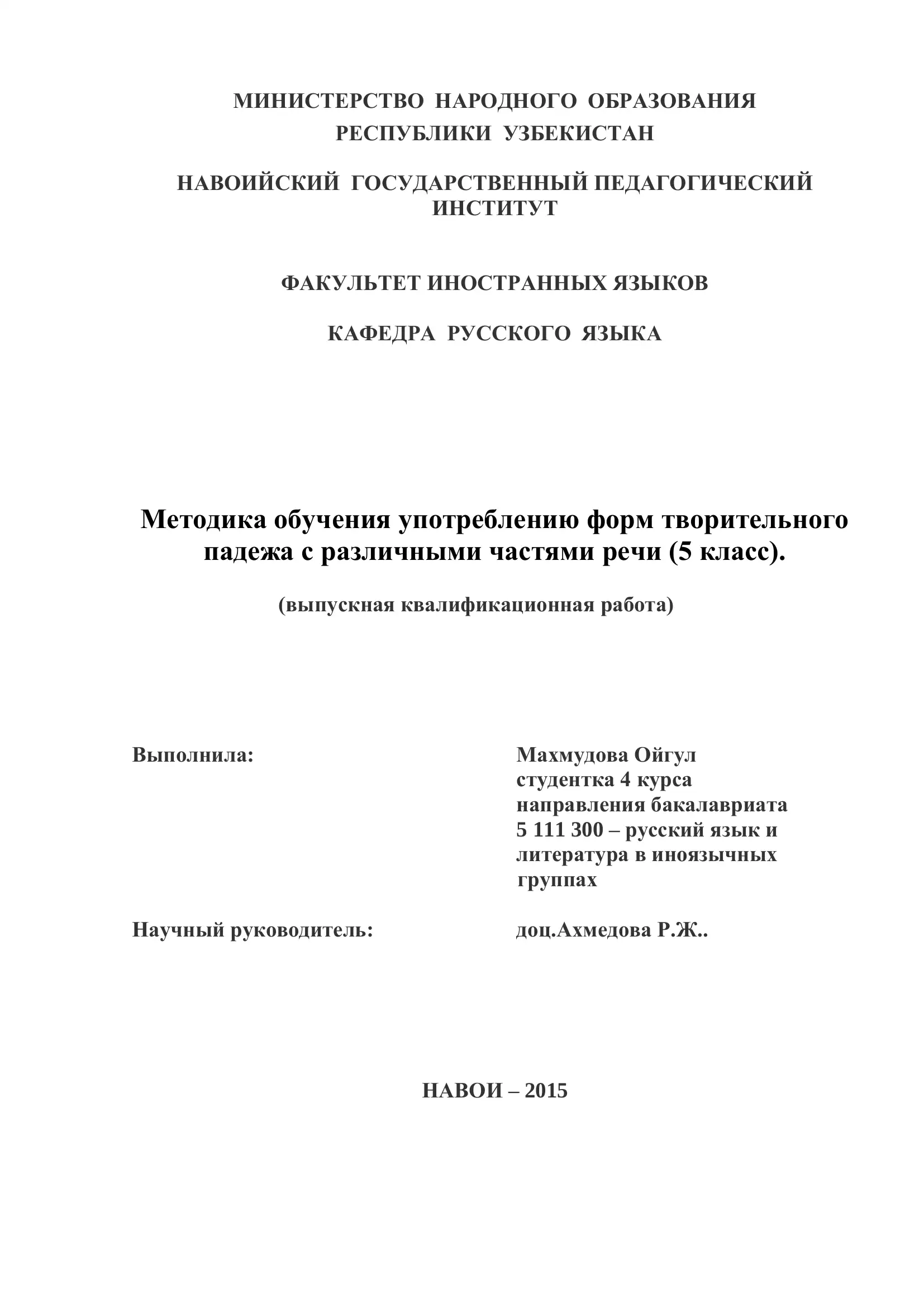 Методика обучения употреблению форм творительного падежа