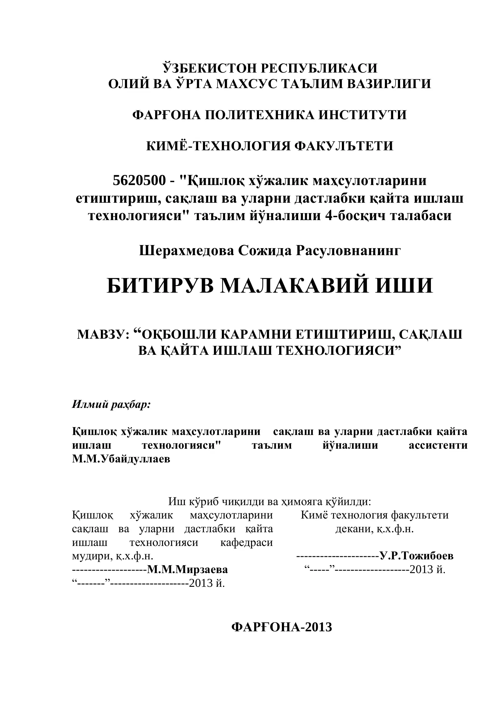 ОҚБОШЛИ КАРАМНИ ЕТИШТИРИШ, САҚЛАШ ВА ҚАЙТА ИШЛАШ ТЕХНОЛОГИЯСИ