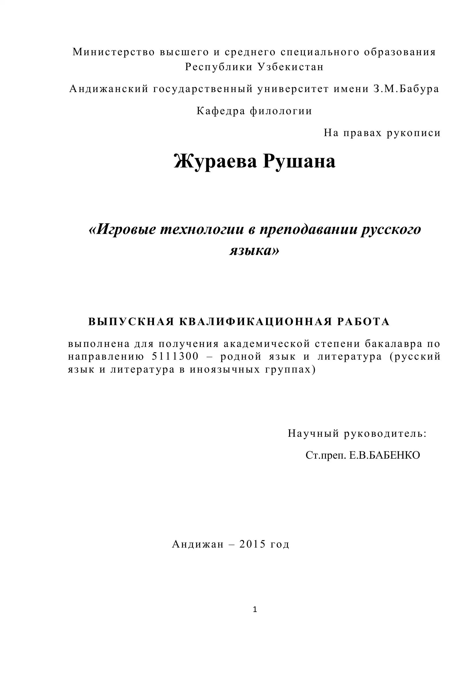 «Игровые технологии в преподавании русского языка»