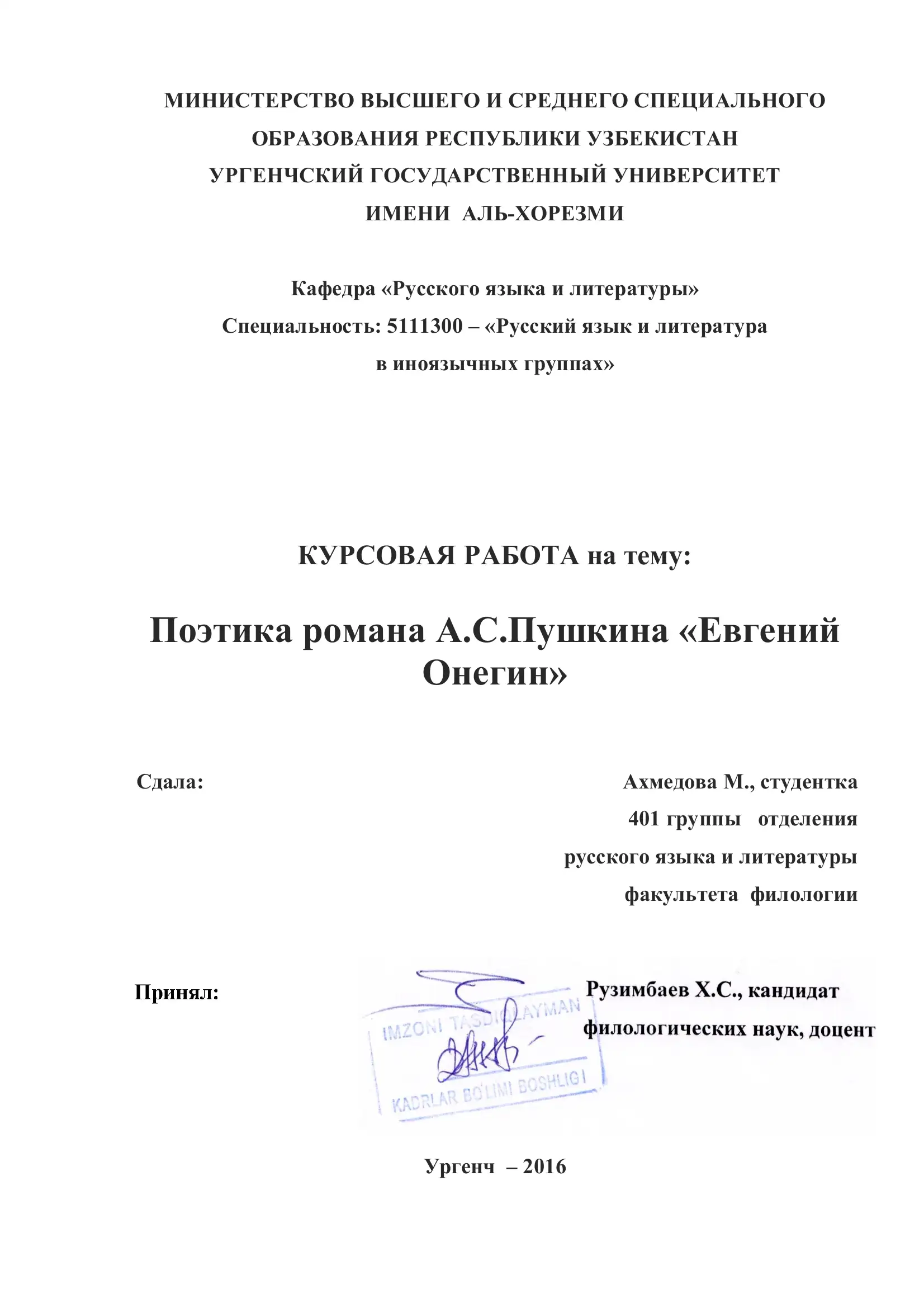 Поэтика романа А.С.Пушкина «Евгений Онегин»