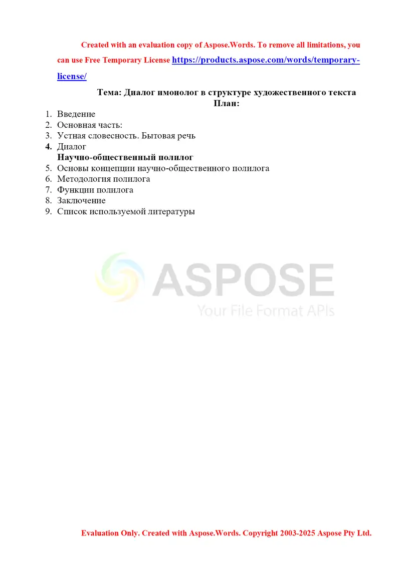 Диалог имонолог в структуре художественного текста