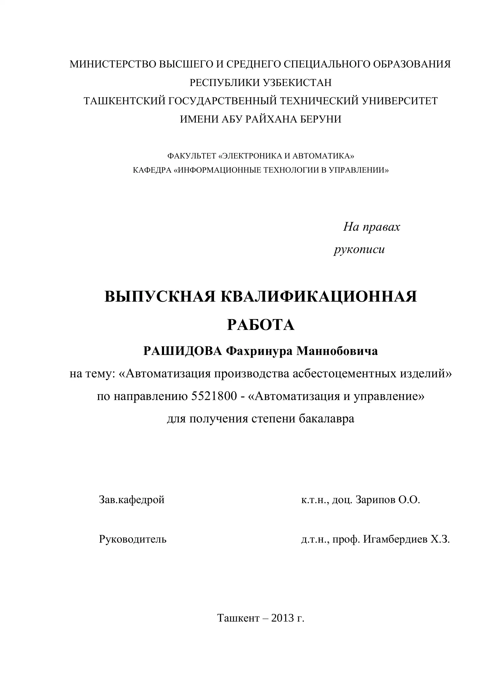 Автоматизация производства асбестоцементных изделий