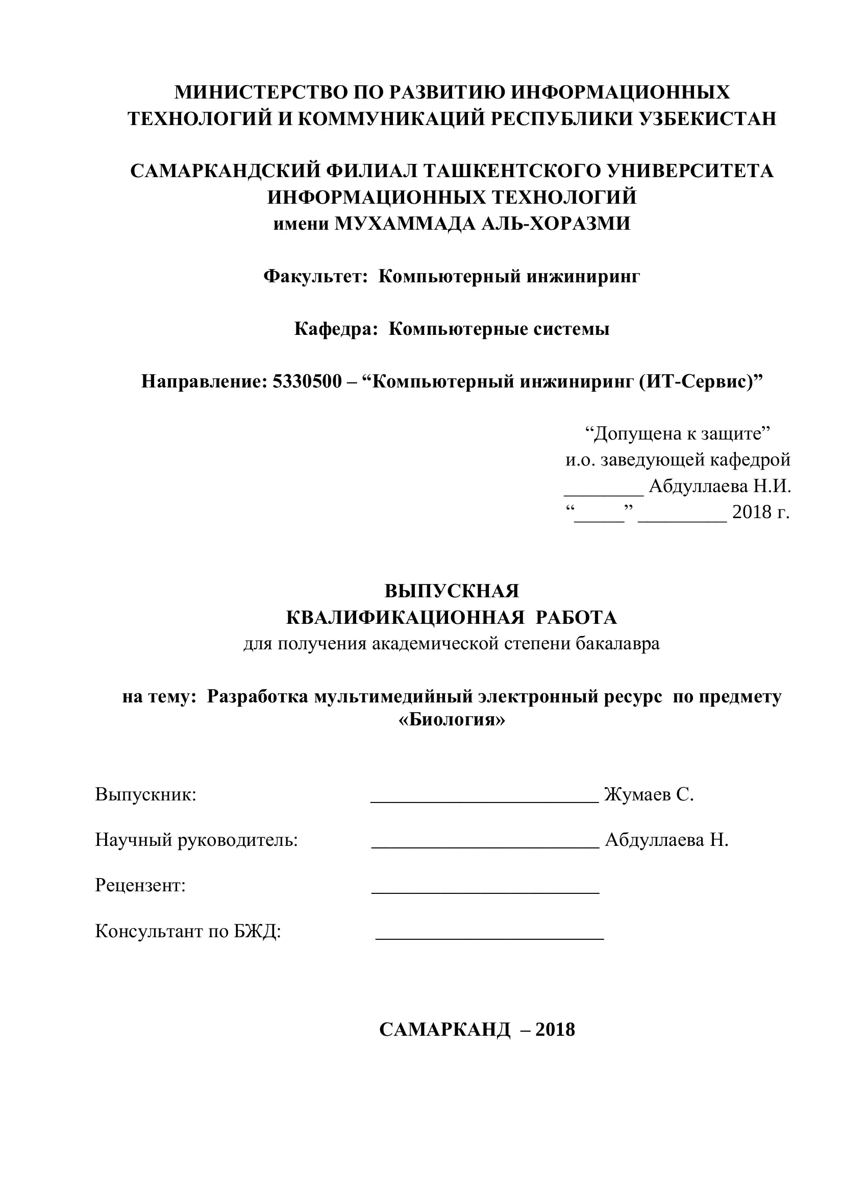Разработка мультимедийный электронный ресурс по предмету «Биология»