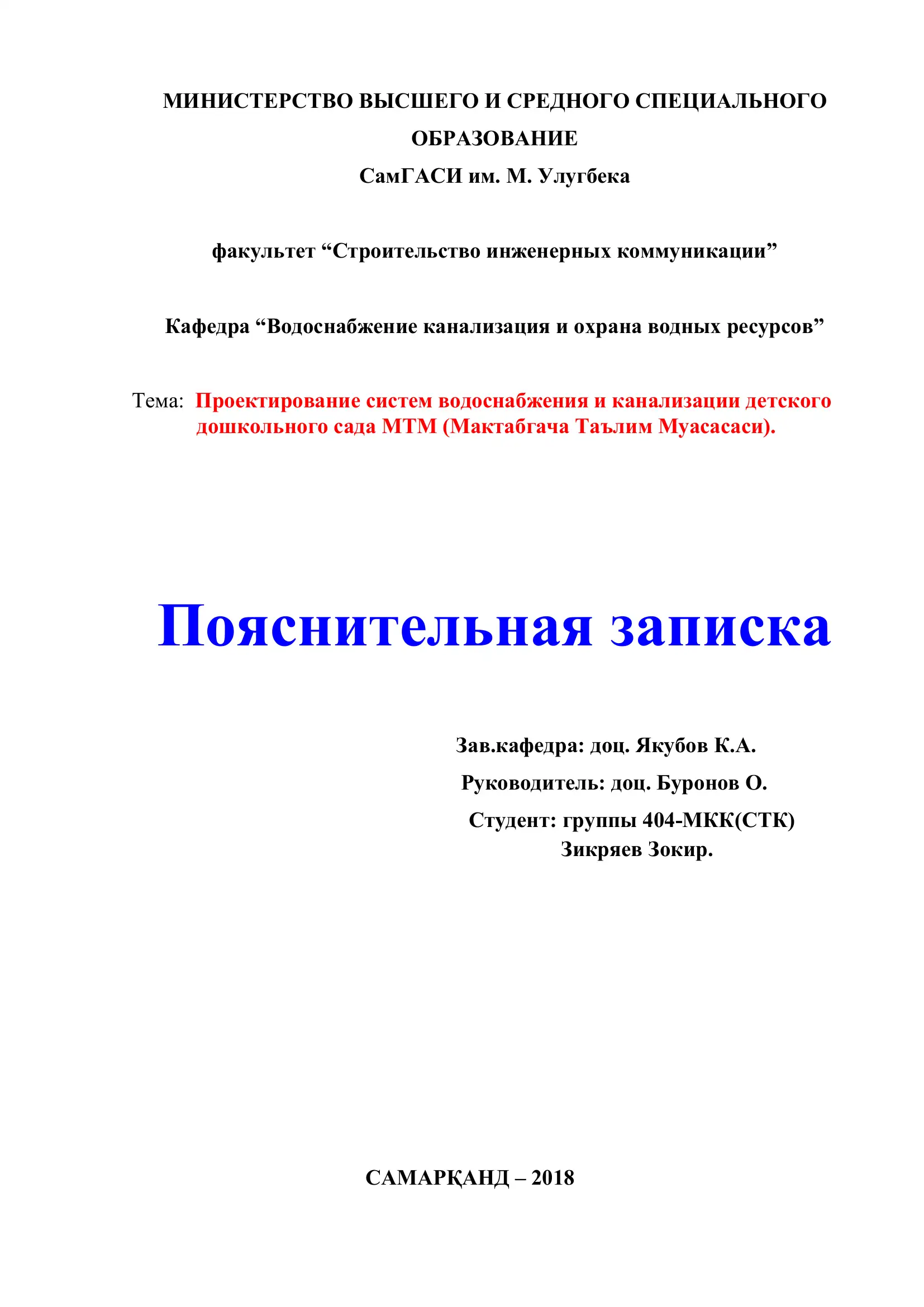Проектирование систем водоснабжения и канализации детского дошкольного сада