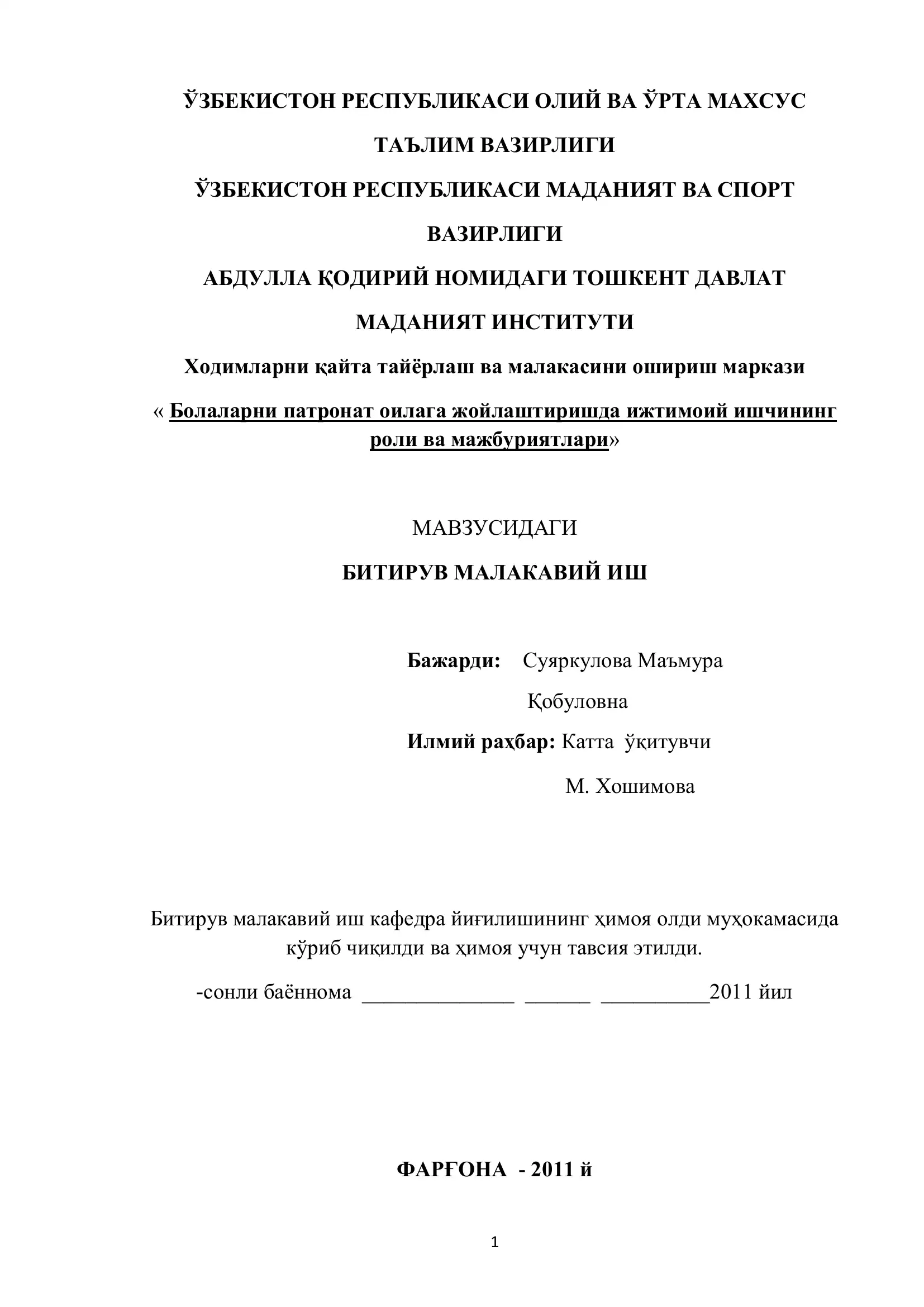 Болаларни патронат оилага жойлаштиришда ижтимоий ишчининг роли ва мажбуриятлари
