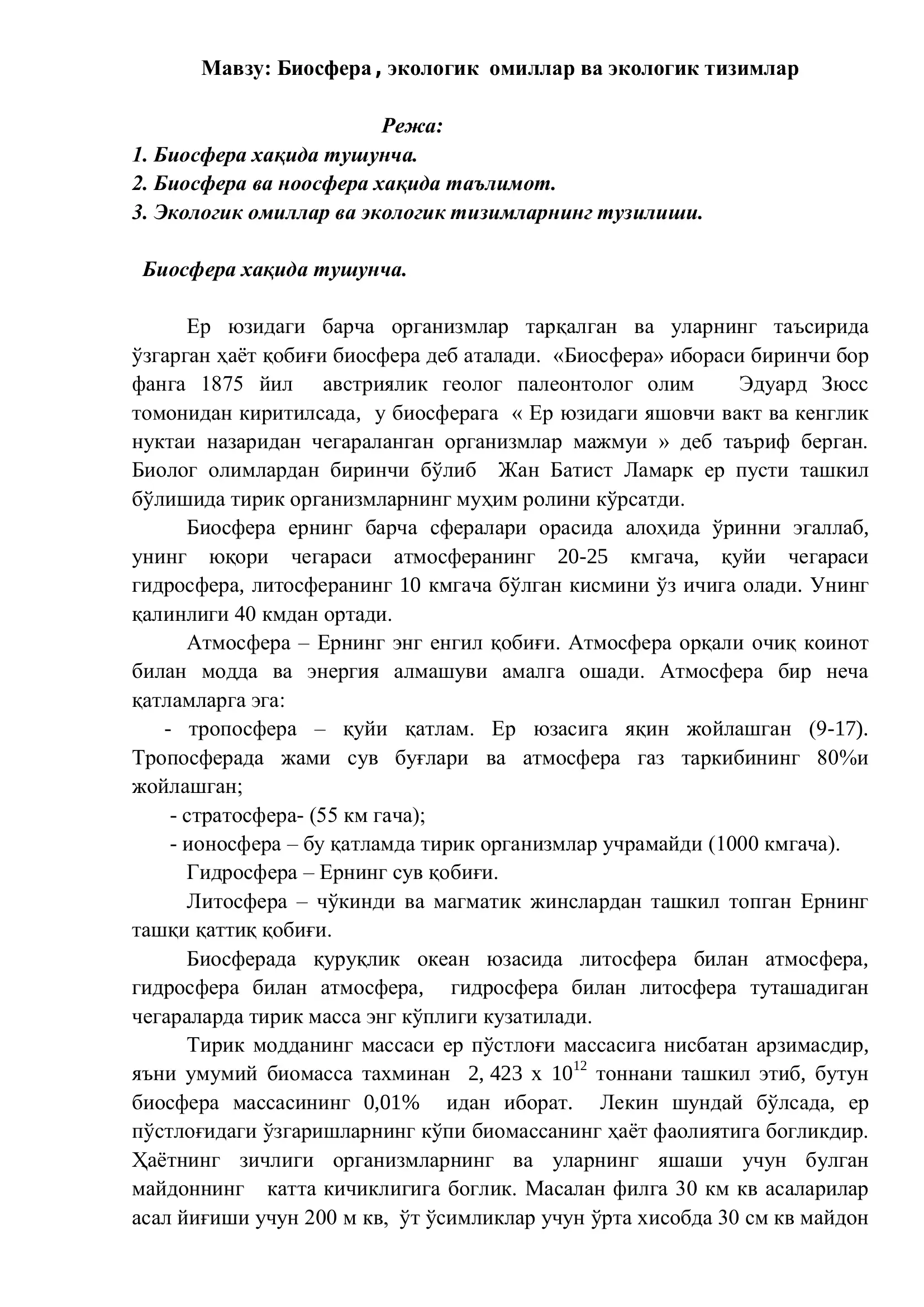 Биосфера, экологик омиллар ва экологик тизимлар