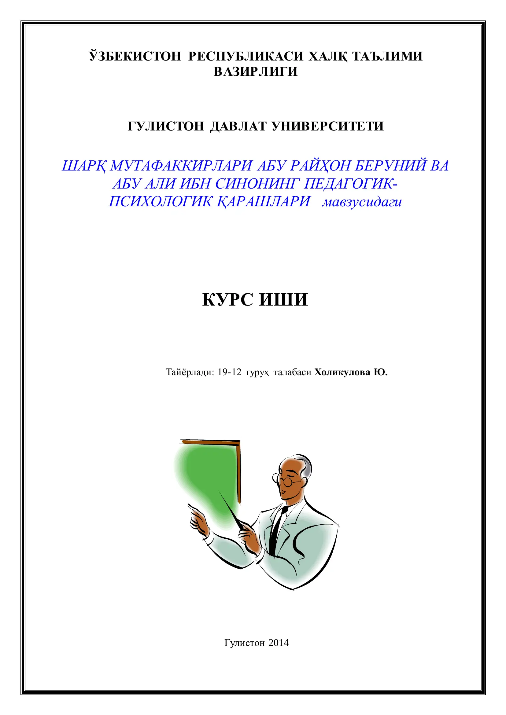 Шарқ Мутафаккирлари Абу Райҳон беруний ва Абу Али ибн Синонинг педагогик-психологик қарашлари