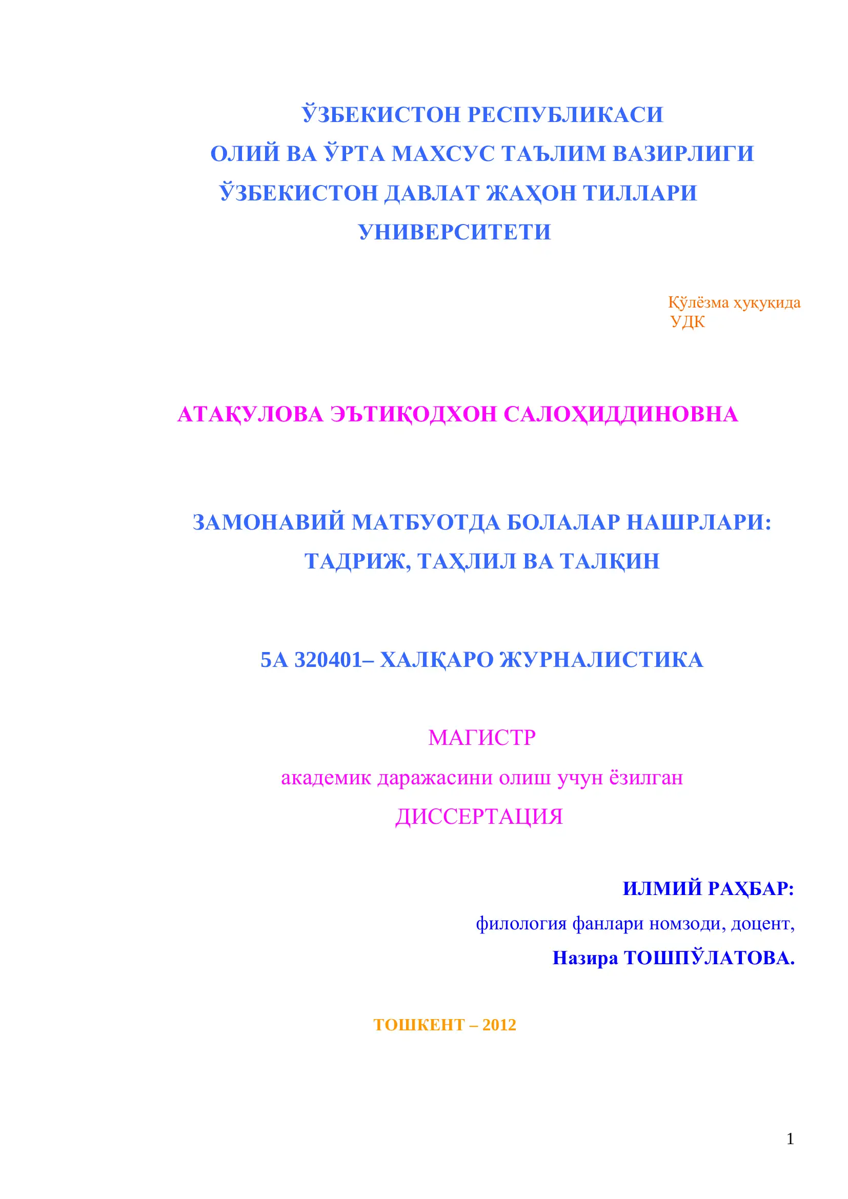 ЗАМОНАВИЙ МАТБУОТДА БОЛАЛАР НАШРЛАРИ: ТАДРИЖ, ТАҲЛИЛ ВА ТАЛҚИН