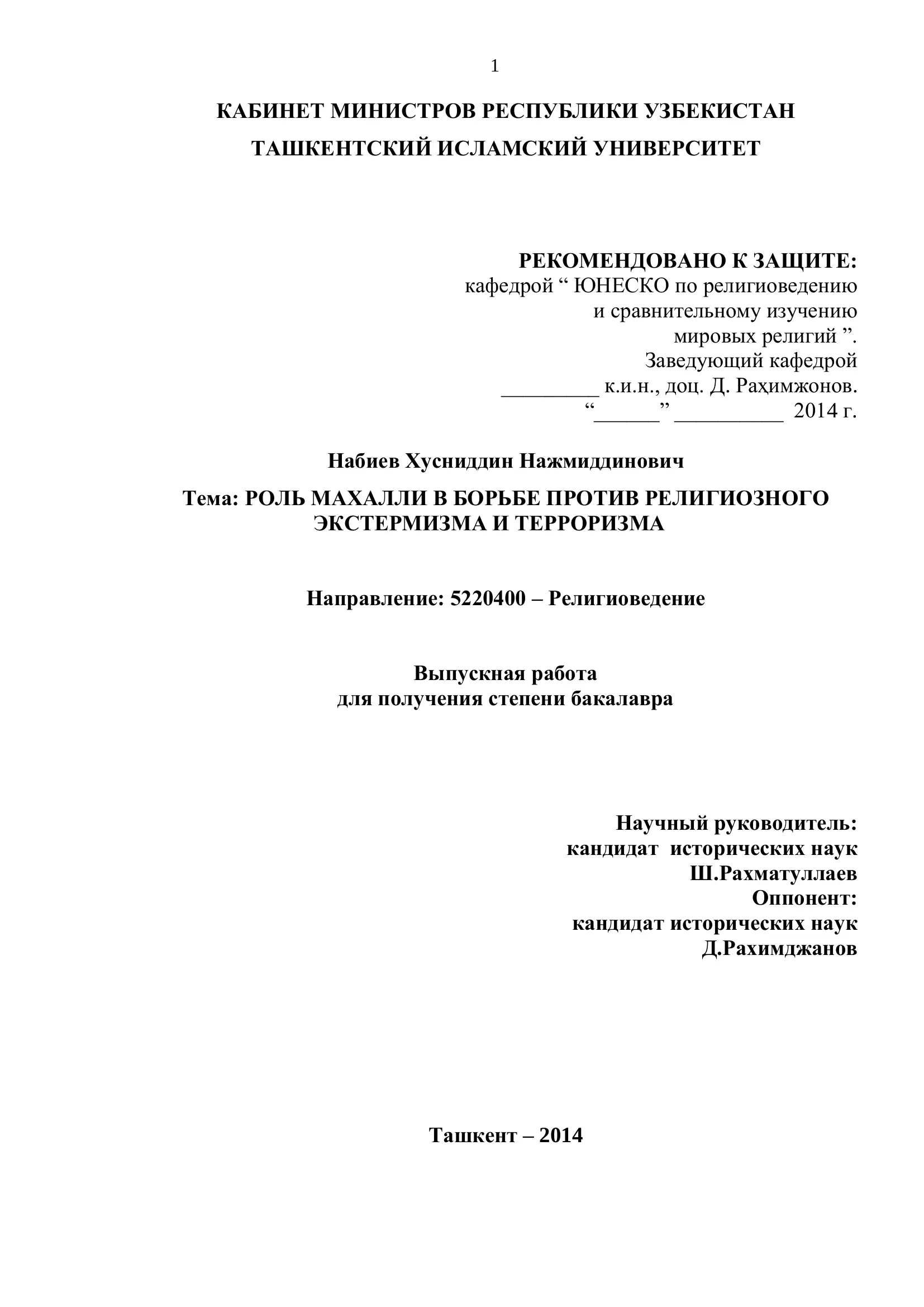 РОЛЬ МАХАЛЛИ В БОРЬБЕ ПРОТИВ РЕЛИГИОЗНОГО ЭКСТРЕМИЗМА И ТЕРРОРИЗМА