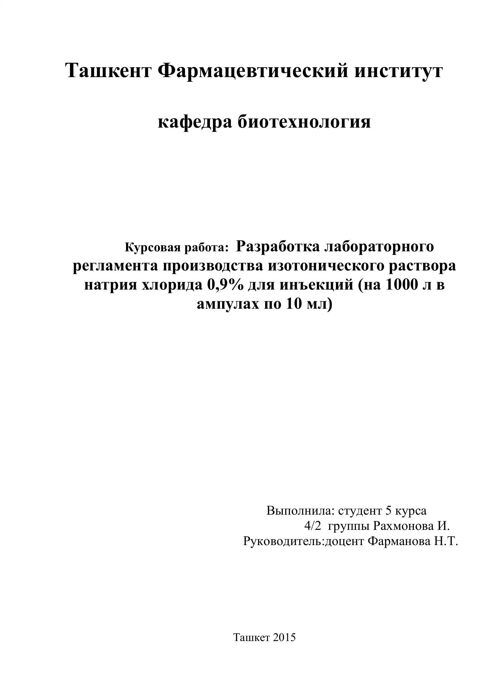 Раствор натрия хлорида 0,9% для инъекций
