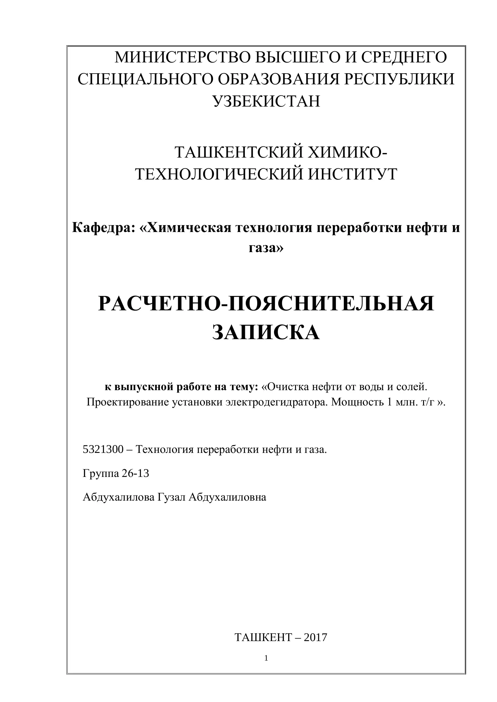 РАСЧЕТНО-ПОЯСНИТЕЛЬНАЯ ЗАПИСКА