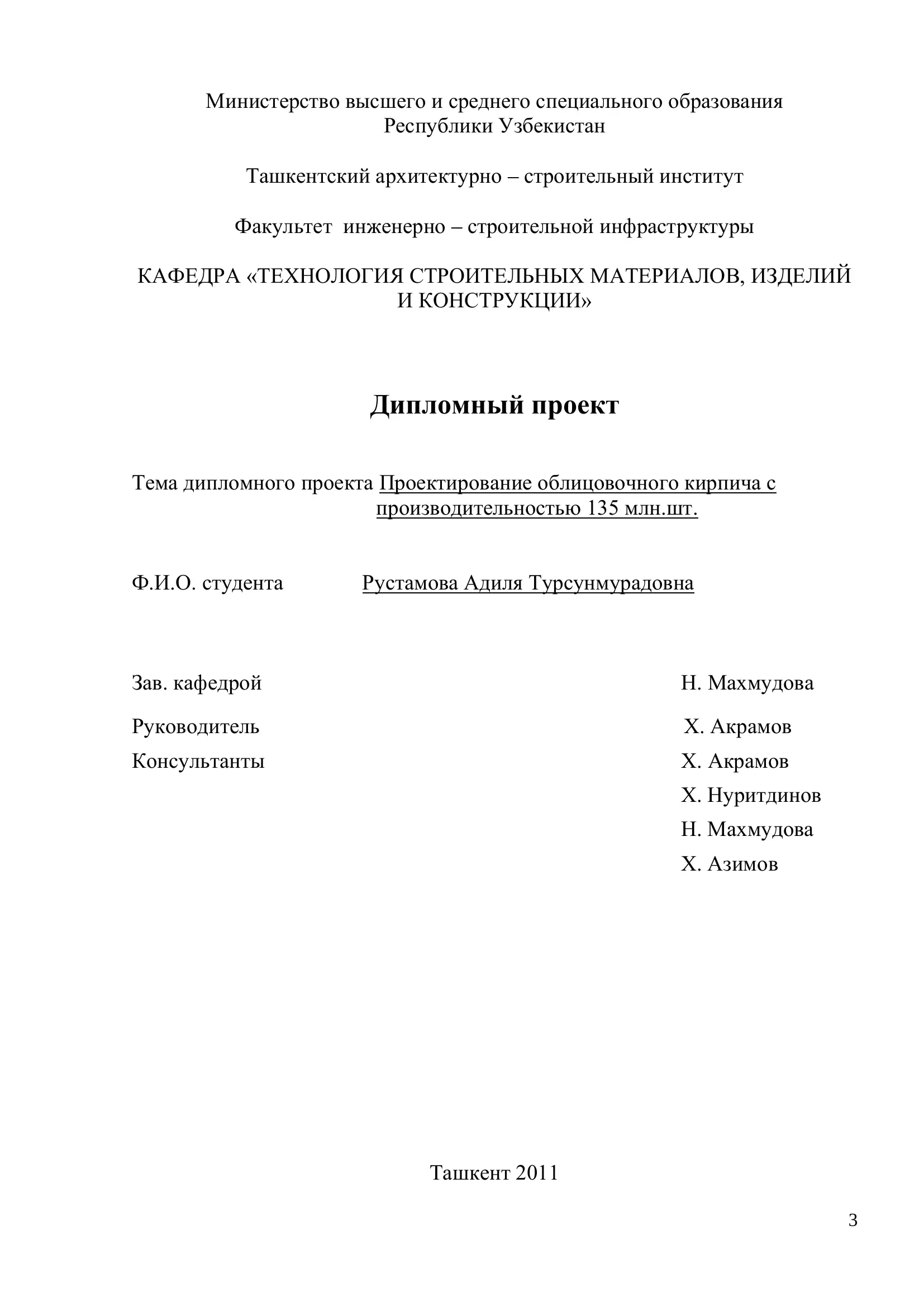 Проектирование облицовочного кирпича