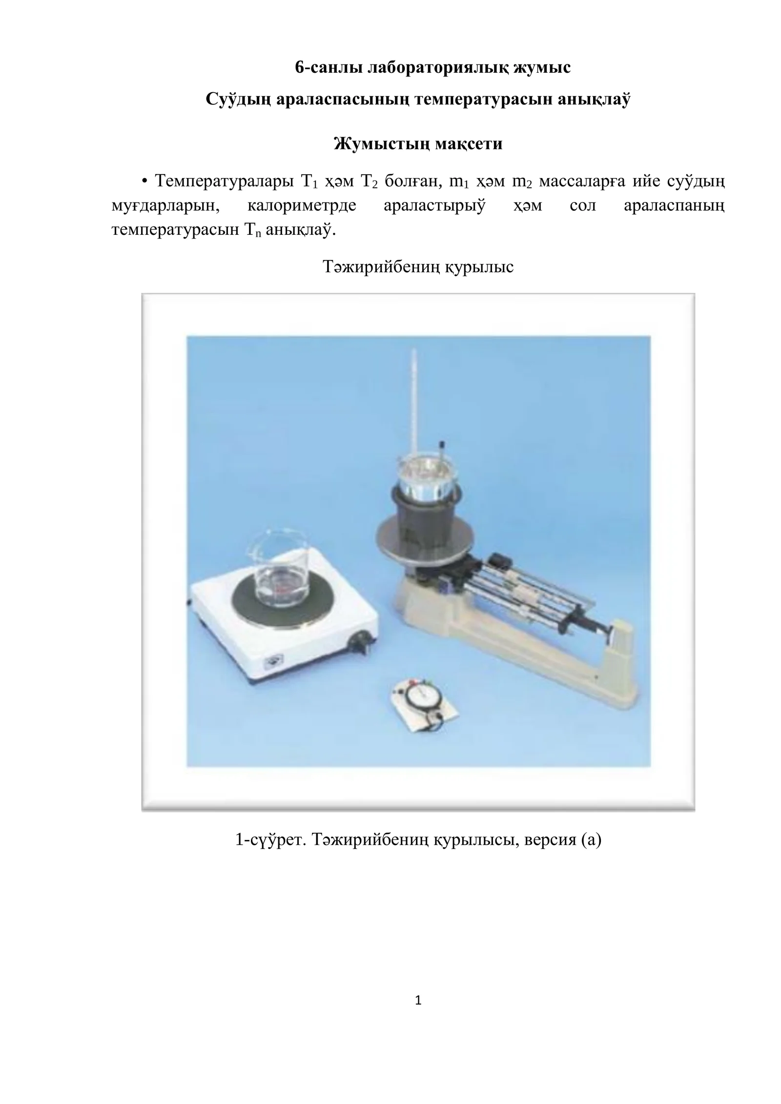 6-санлы лабораториялық жумыс