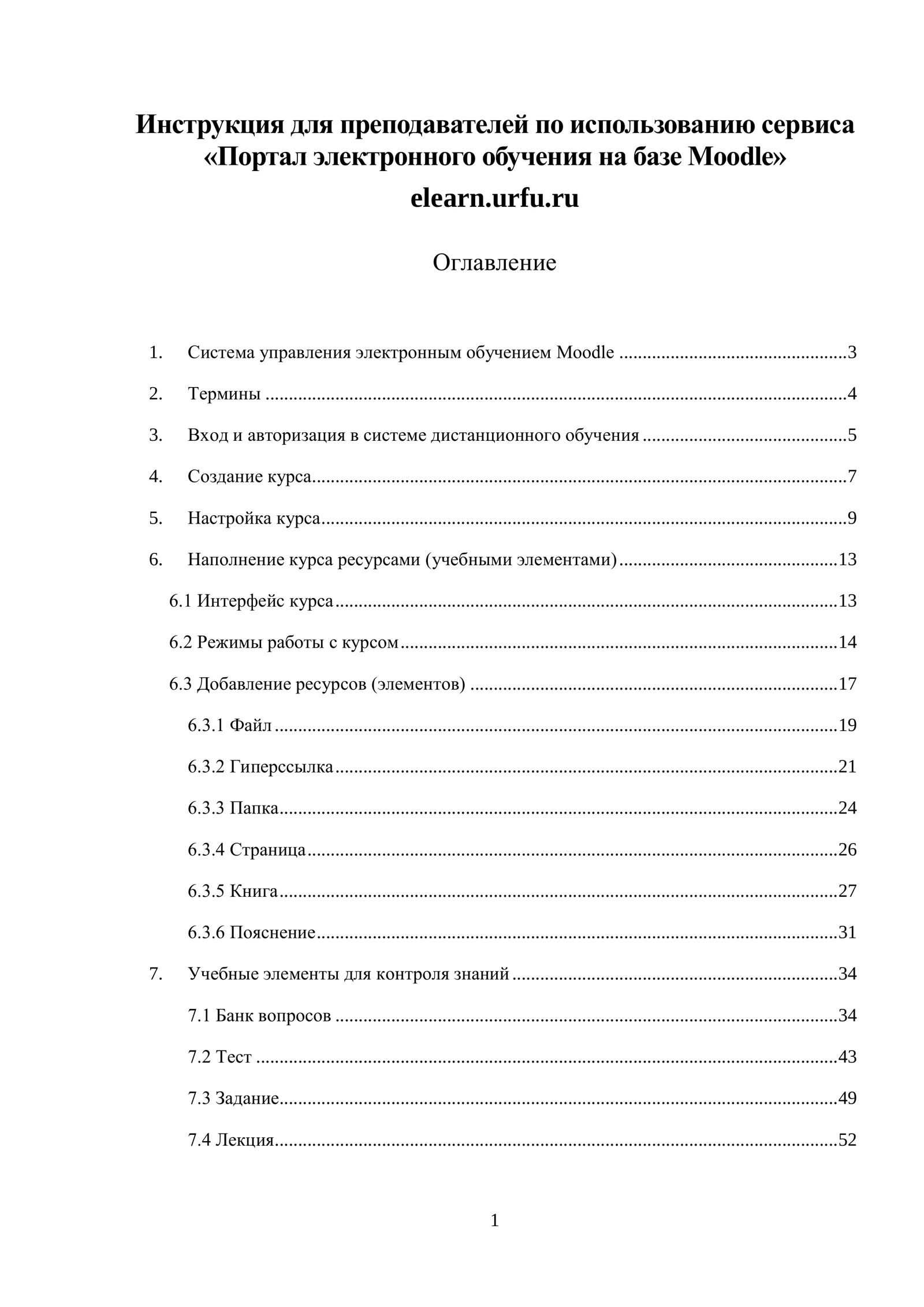 Инструкция для преподавателей по использованию сервиса «Портал электронного обучения на базе Moodle»