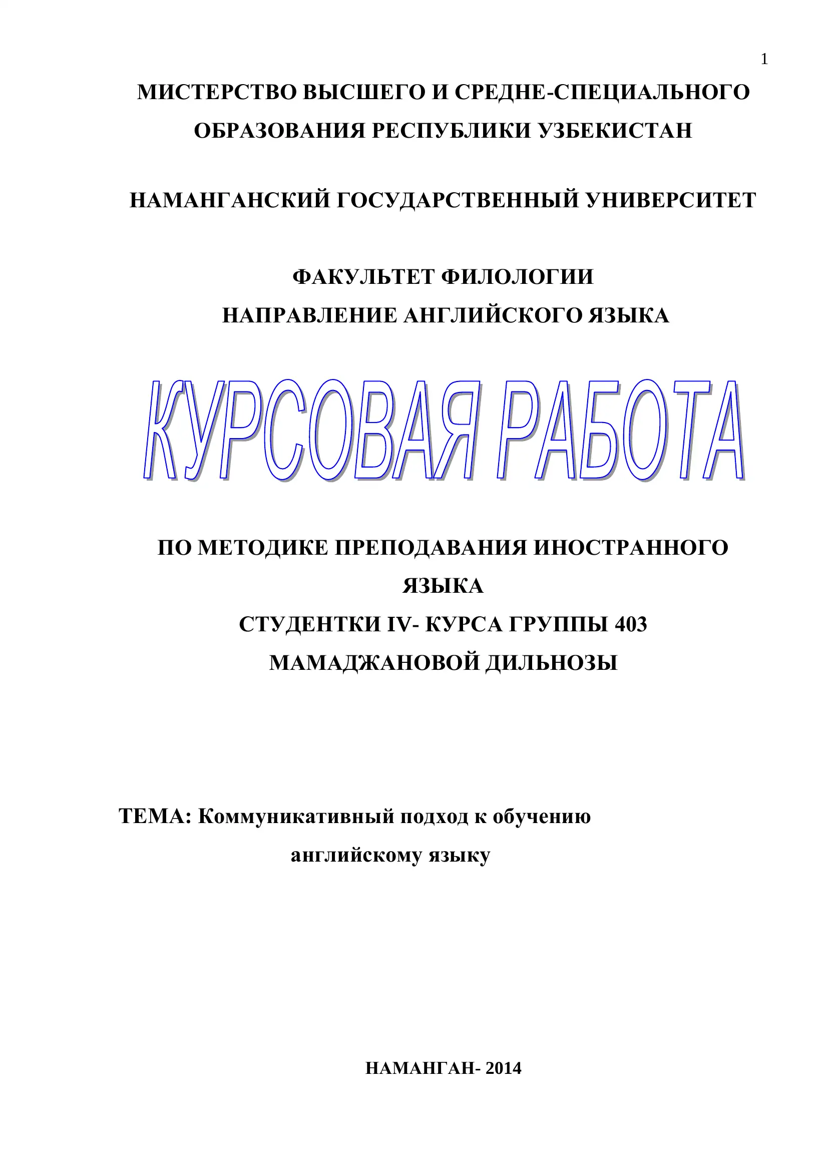 Коммуникативный подход к обучению английскому языку