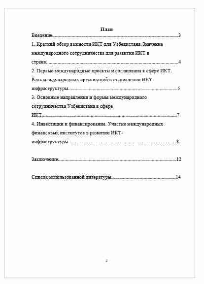 Международное сотрудничество Узбекистана в сфере ИКТ