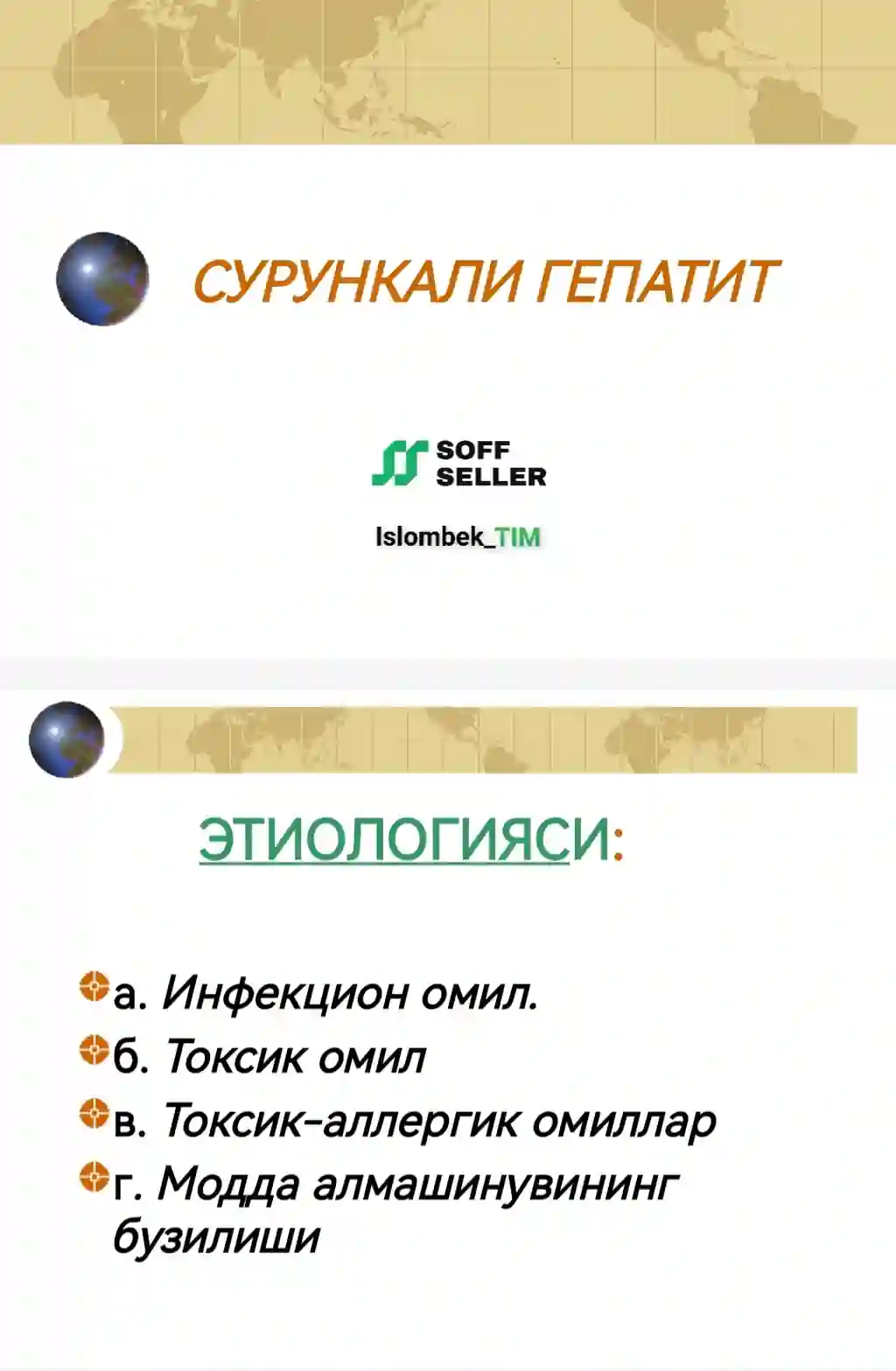 СУРУНКАЛИ ГЕПАТИТ