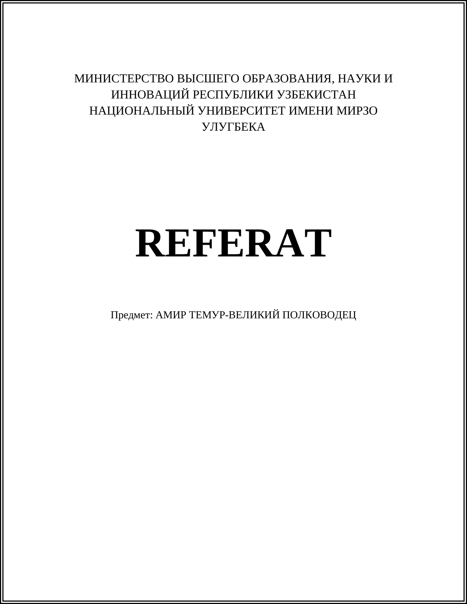 Реферат: Амир Темур-великий полководец