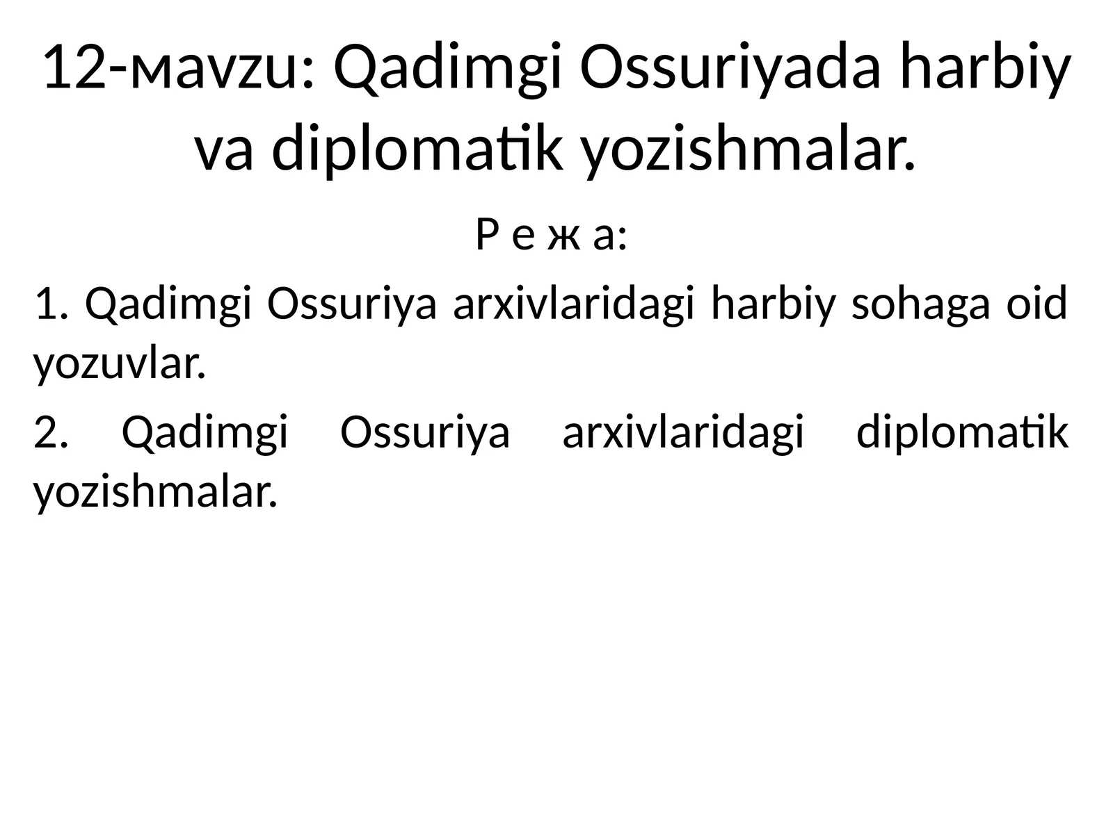 Qadimgi Ossuriyada harbiy va diplomatik yozishmalar