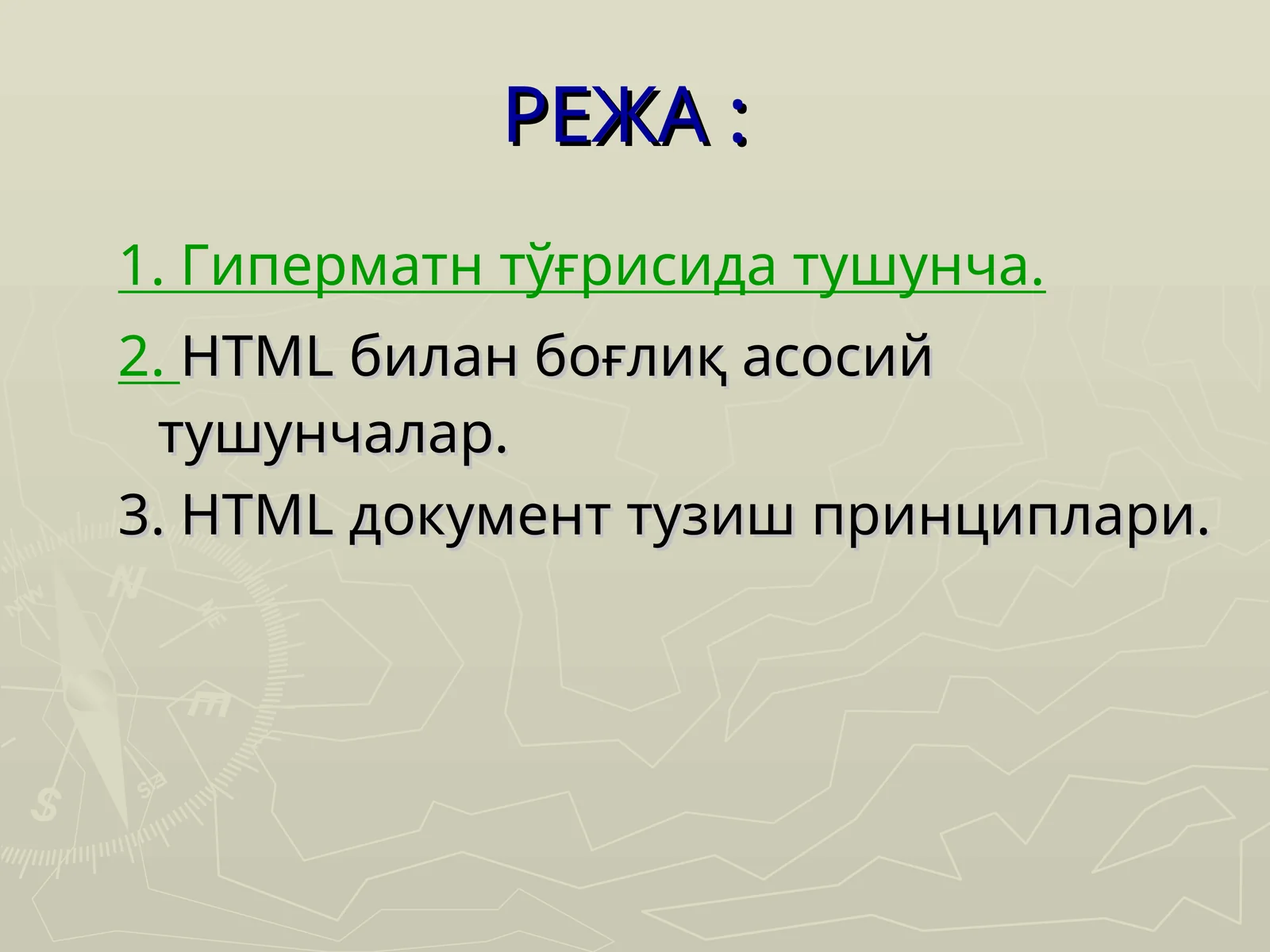 HTML бўйича тушунча