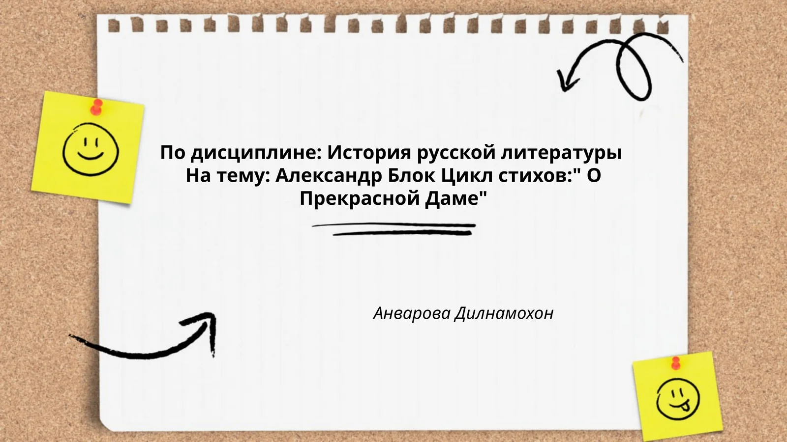 Александр Блок Цикл стихов:" О Прекрасной Даме"