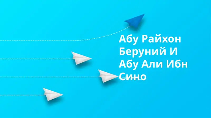 Абу Райхон Беруний И Абу Али Ибн Сино