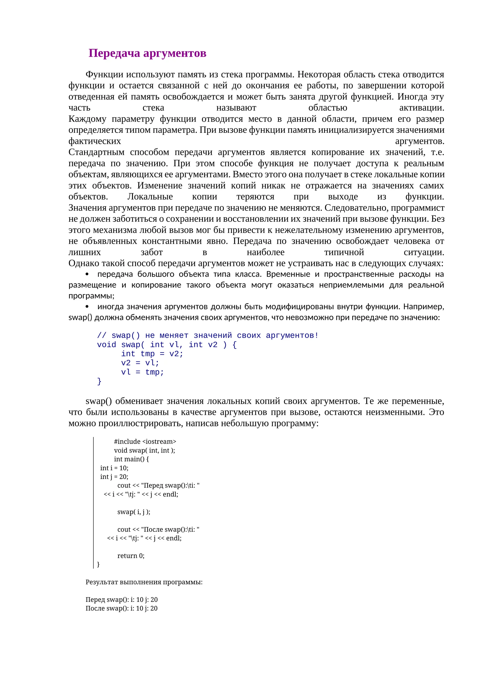 Передача аргументов