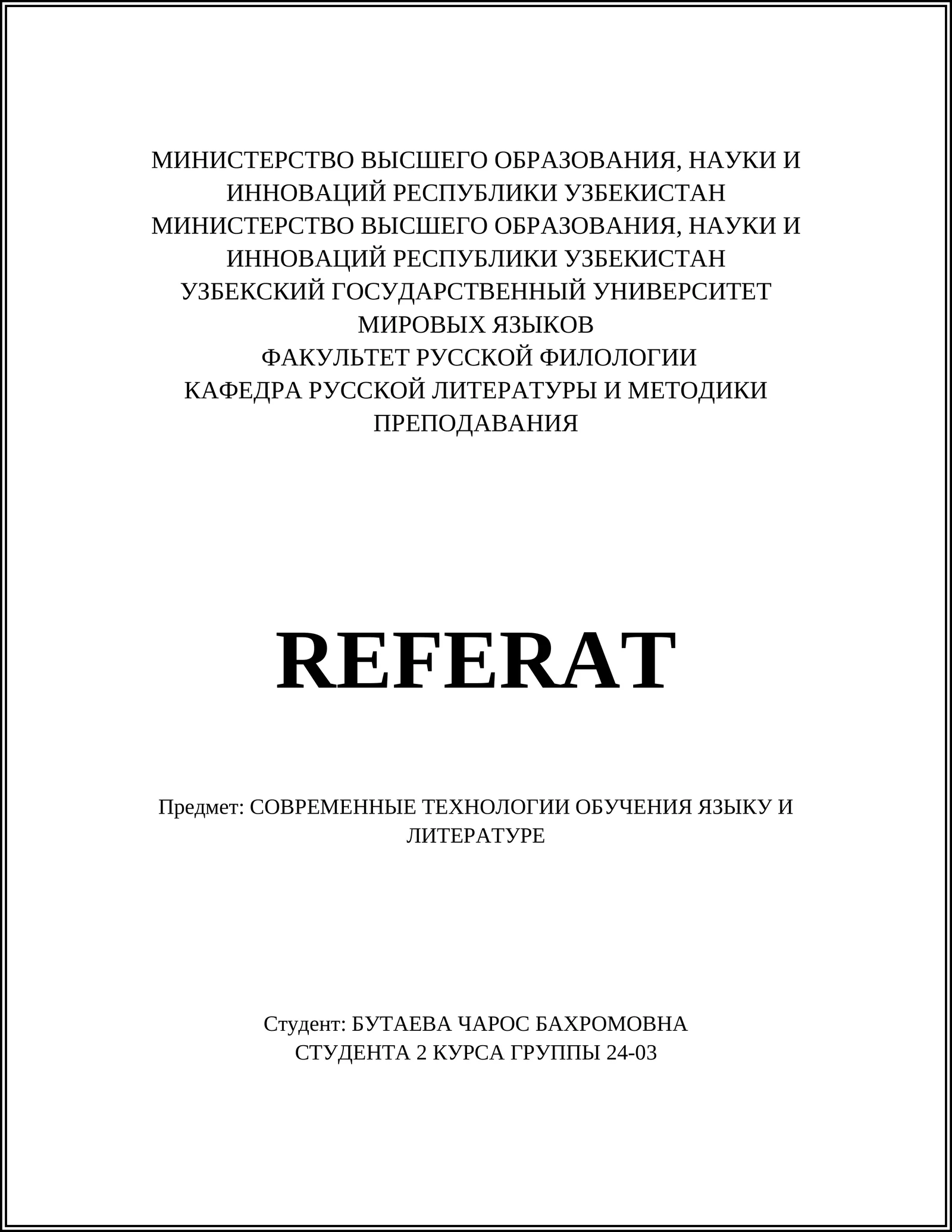 СОВРЕМЕННЫЕ ТЕХНОЛОГИИ ОБУЧЕНИЯ ЯЗЫКУ И ЛИТЕРАТУРЕ