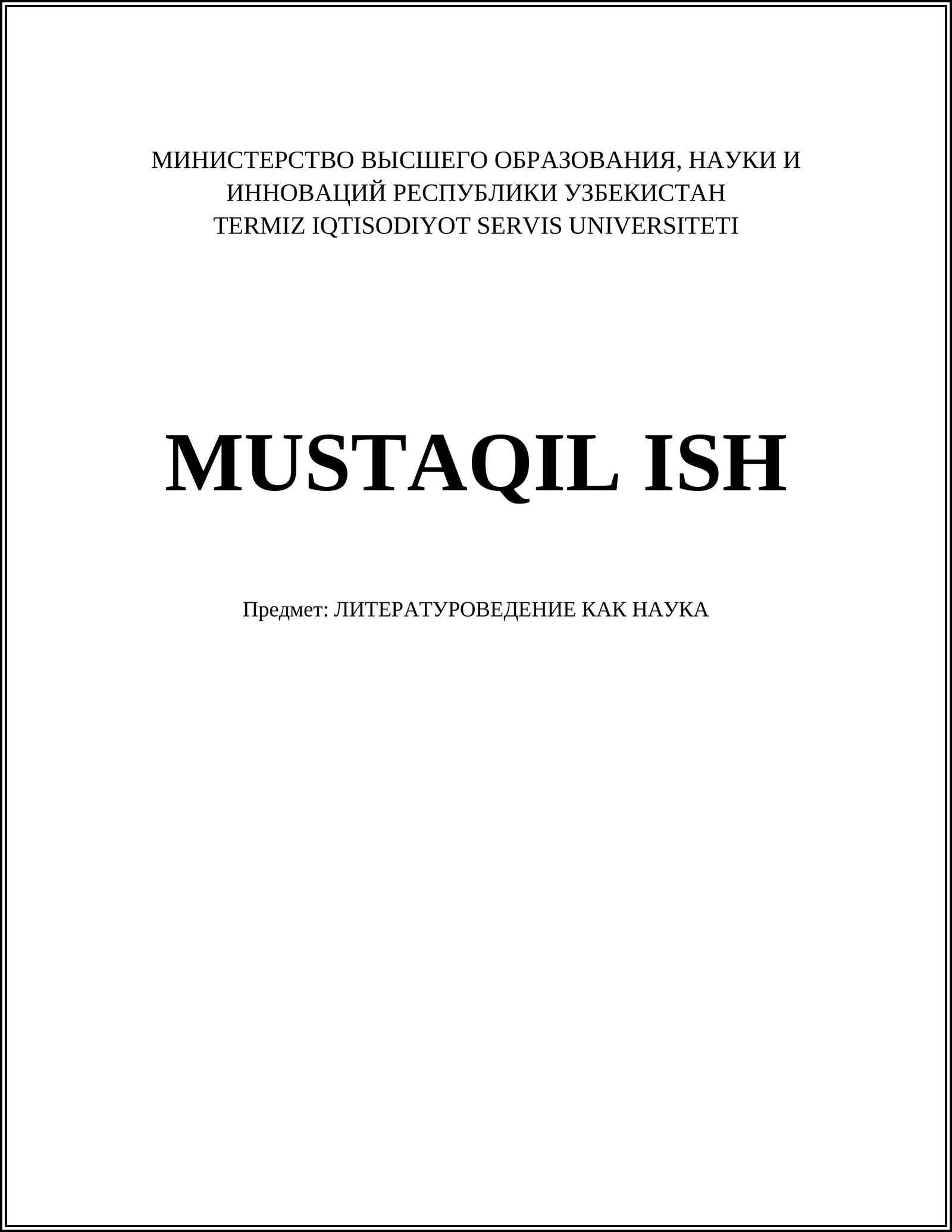 ЛИТЕРАТУРОВЕДЕНИЕ КАК НАУКА