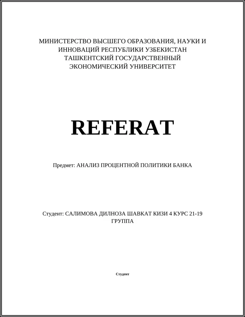 АНАЛИЗ ПРОЦЕНТНОЙ ПОЛИТИКИ БАНКА