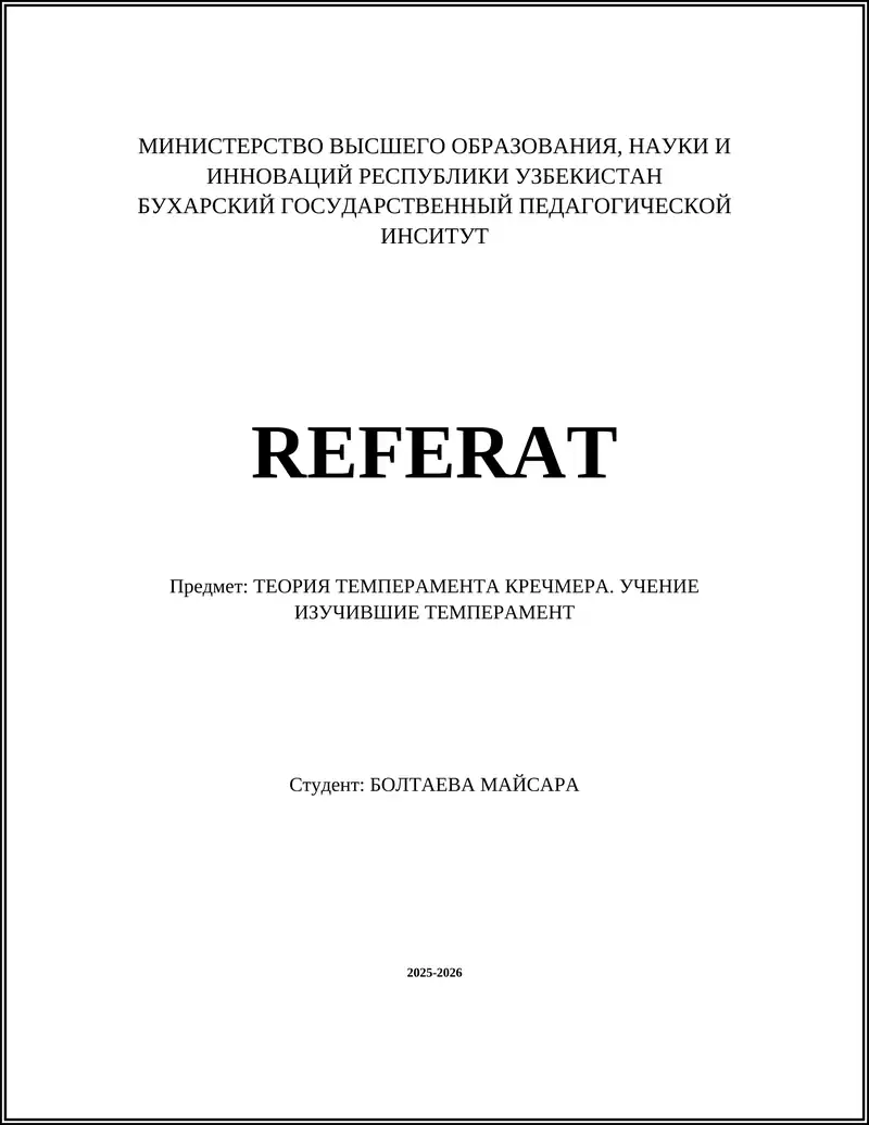 ТЕОРИЯ ТЕМПЕРАМЕНТА КРЕЧМЕРА