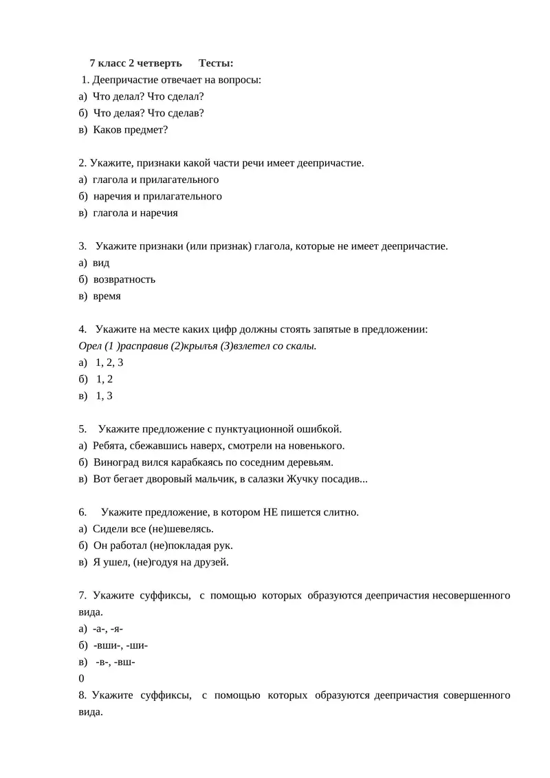 7 класс 2 четверть Тесты