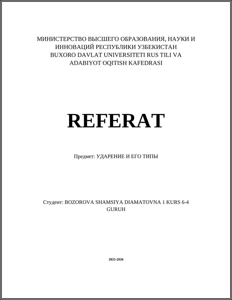 УДАРЕНИЕ И ЕГО ТИПЫ