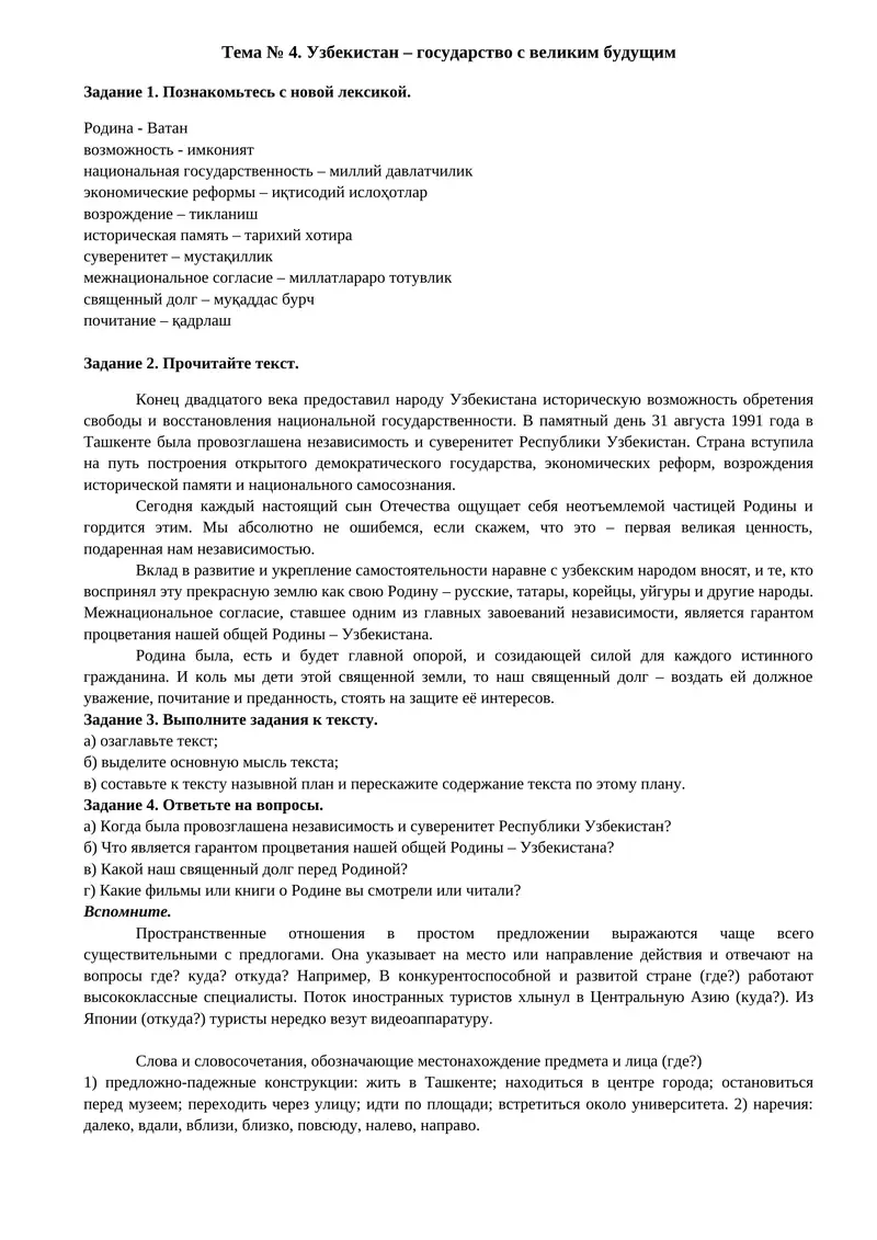 Узбекистан – государство с великим будущим