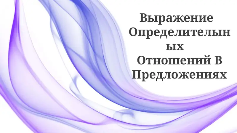 Определение и обзор Выражения Determiner