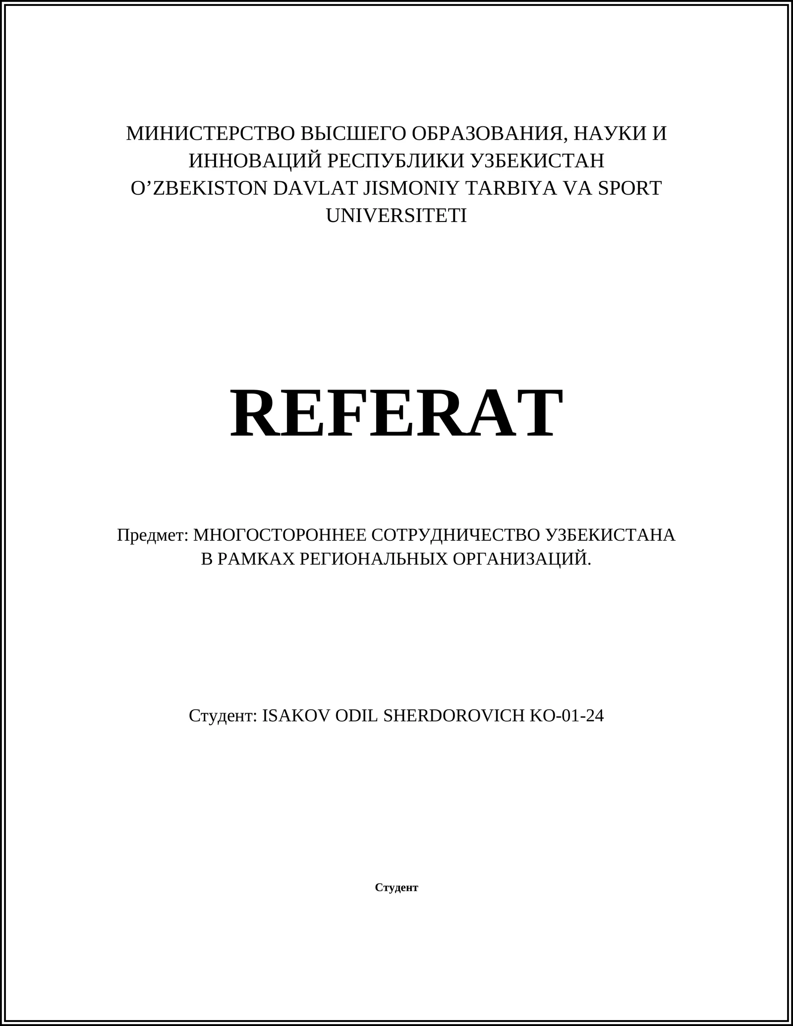 МНОГОСТОРОННЕЕ СОТРУДНИЧЕСТВО УЗБЕКИСТАНА В РАМКАХ РЕГИОНАЛЬНЫХ ОРГАНИЗАЦИЙ