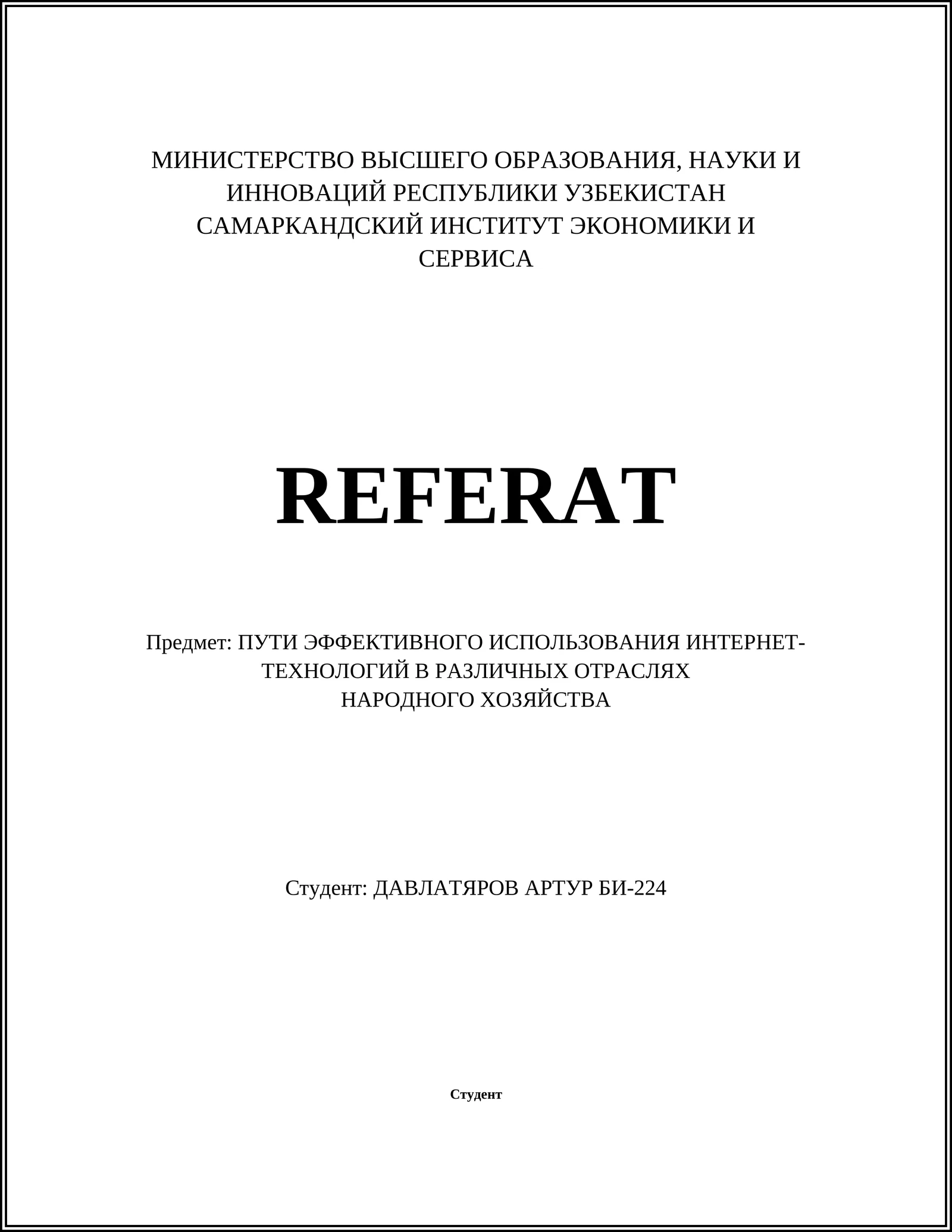 ПУТИ ЭФФЕКТИВНОГО ИСПОЛЬЗОВАНИЯ ИНТЕРНЕТ-ТЕХНОЛОГИЙ В РАЗЛИЧНЫХ ОТРАСЛЯХ