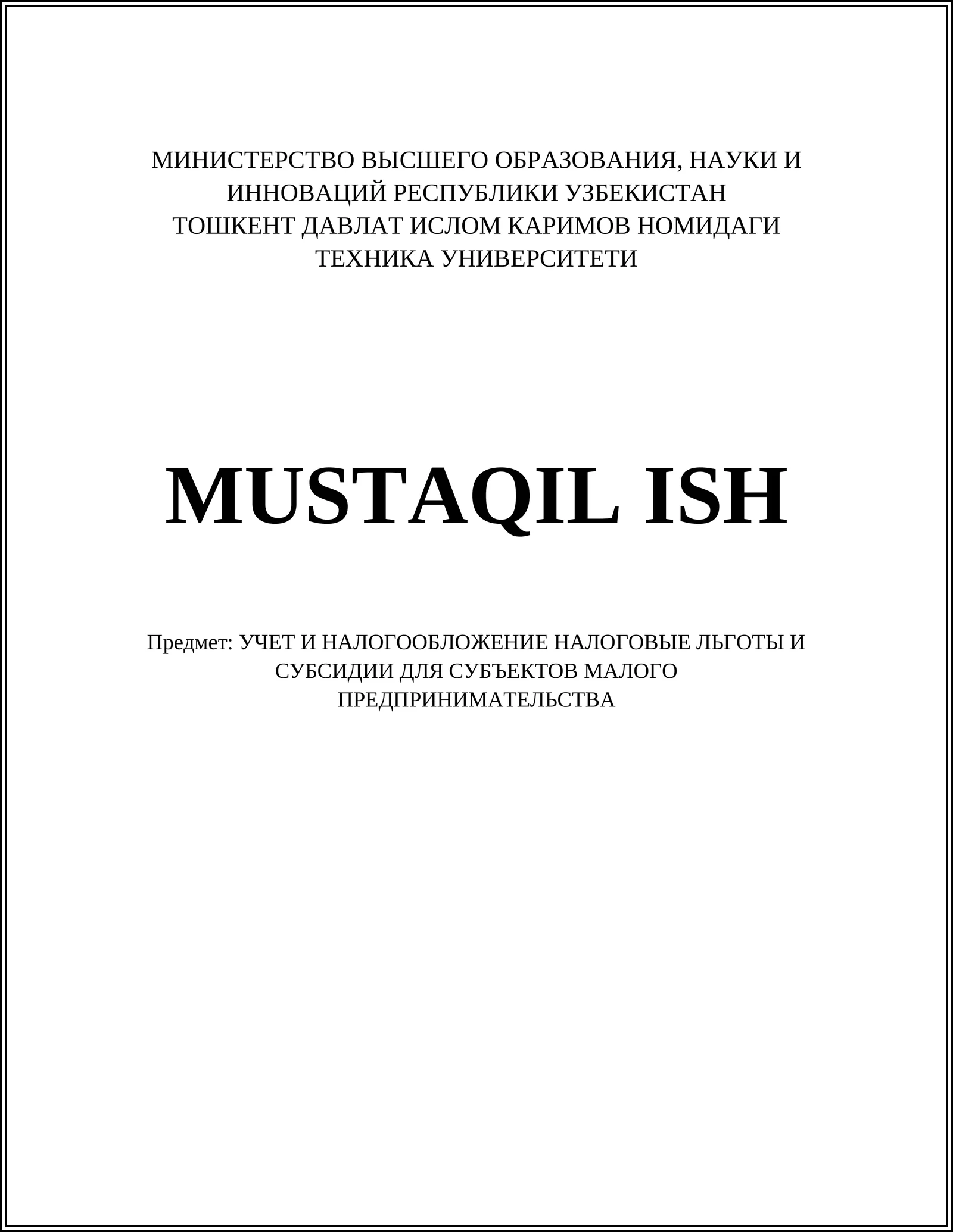 Основы учета и налогообложения для малого бизнеса