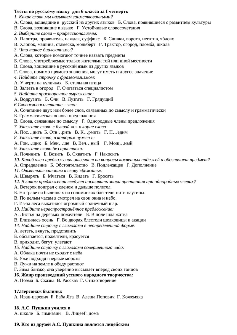 Тесты по русскому языку для 6 класса за I четверть