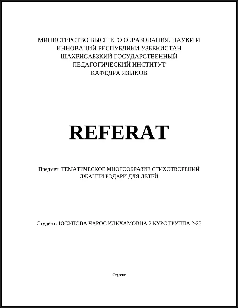 ТЕМАТИЧЕСКОЕ МНОГООБРАЗИЕ СТИХОТВОРЕНИЙ ДЖАННИ РОДАРИ ДЛЯ ДЕТЕЙ